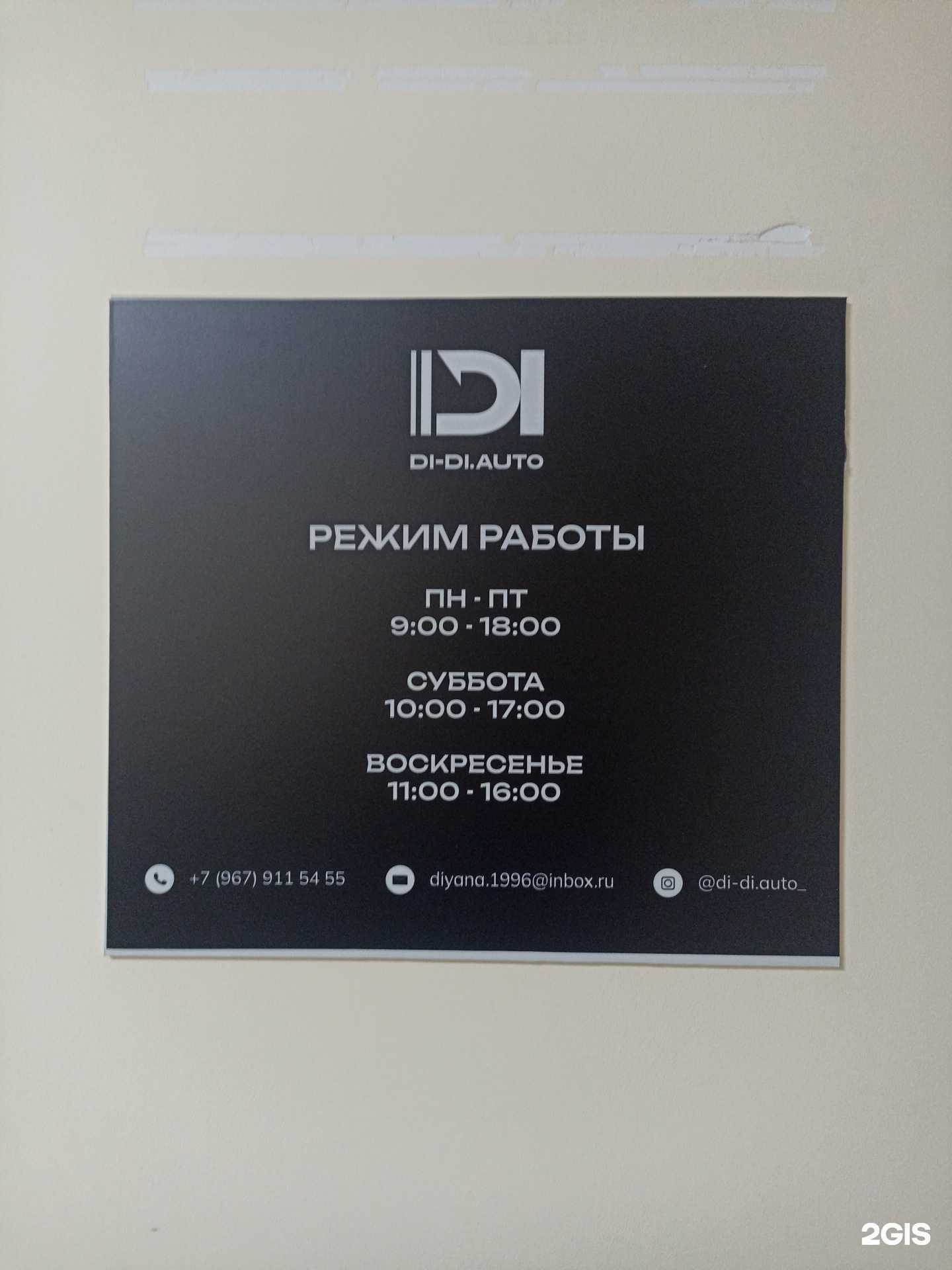 Отзывы на компанию Di-Di auto в г. Якутск c фото