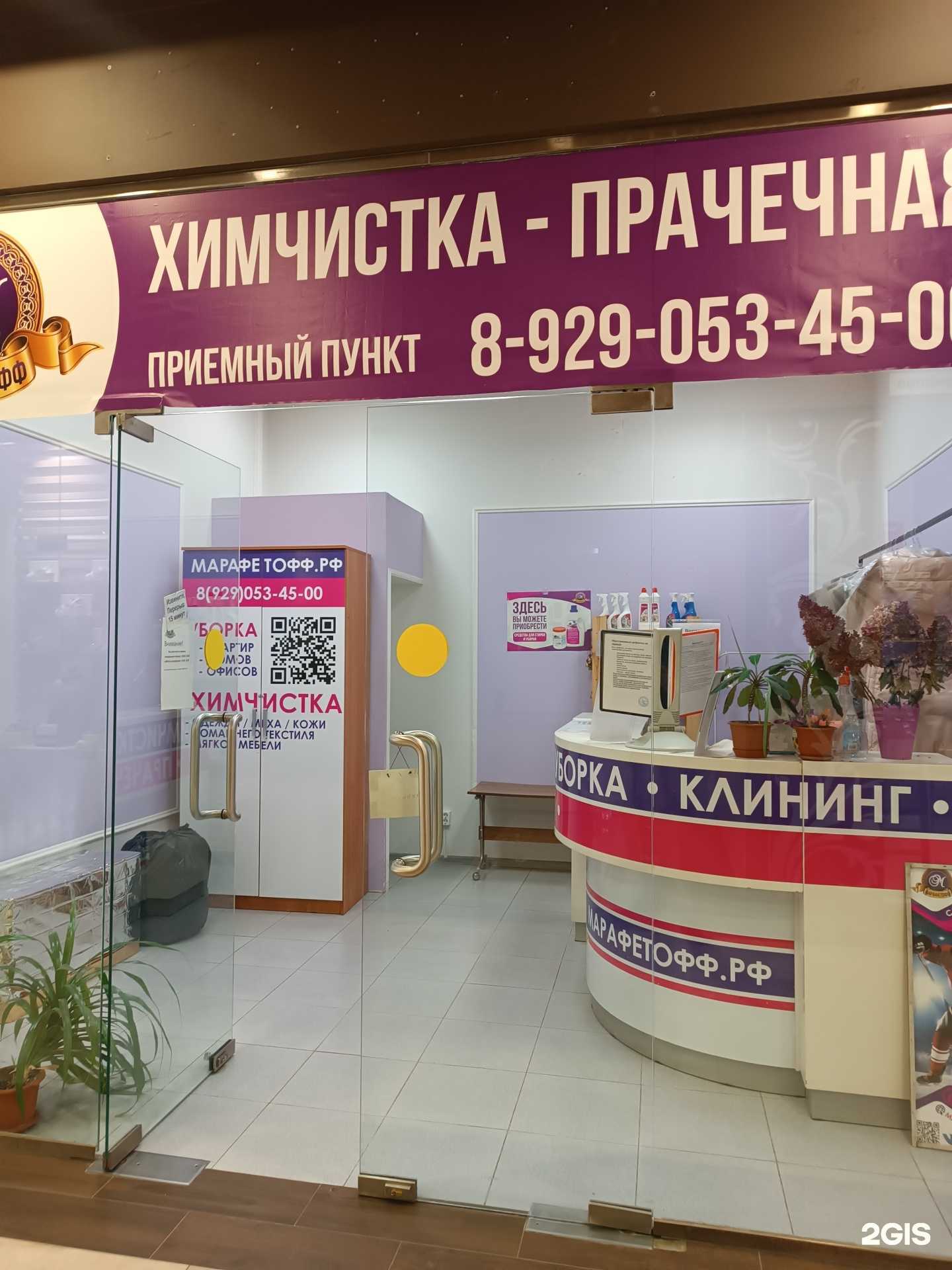 Отзывы на компанию Марафетофф в Дзержинске c фото