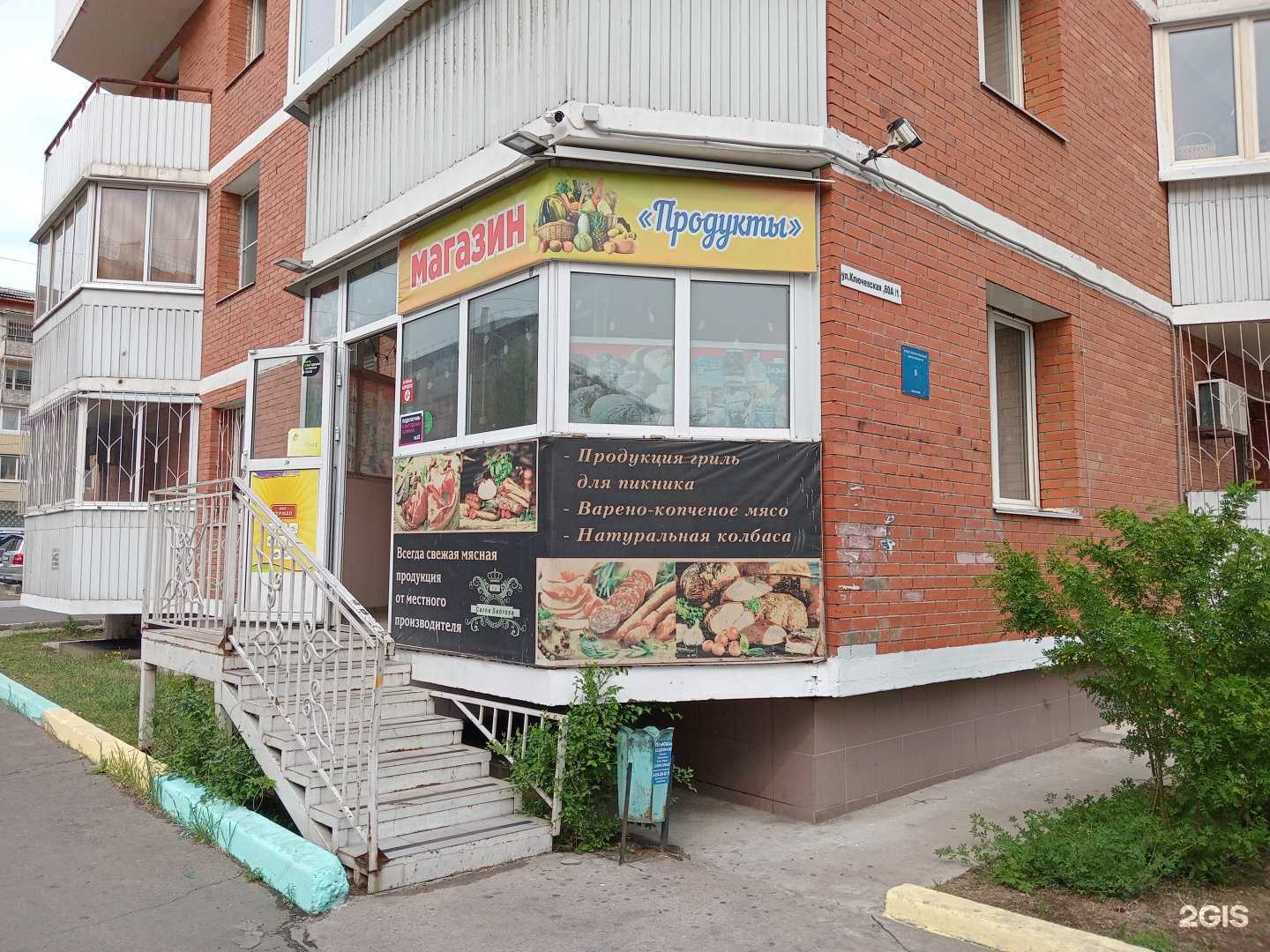 Отзывы на компанию Продовольственный магазин в Улан-Удэ c фото