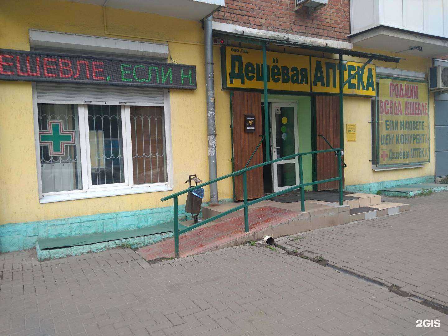 Отзывы на компанию Дешевая Аптека в г. Ростов-на-Дону c фото