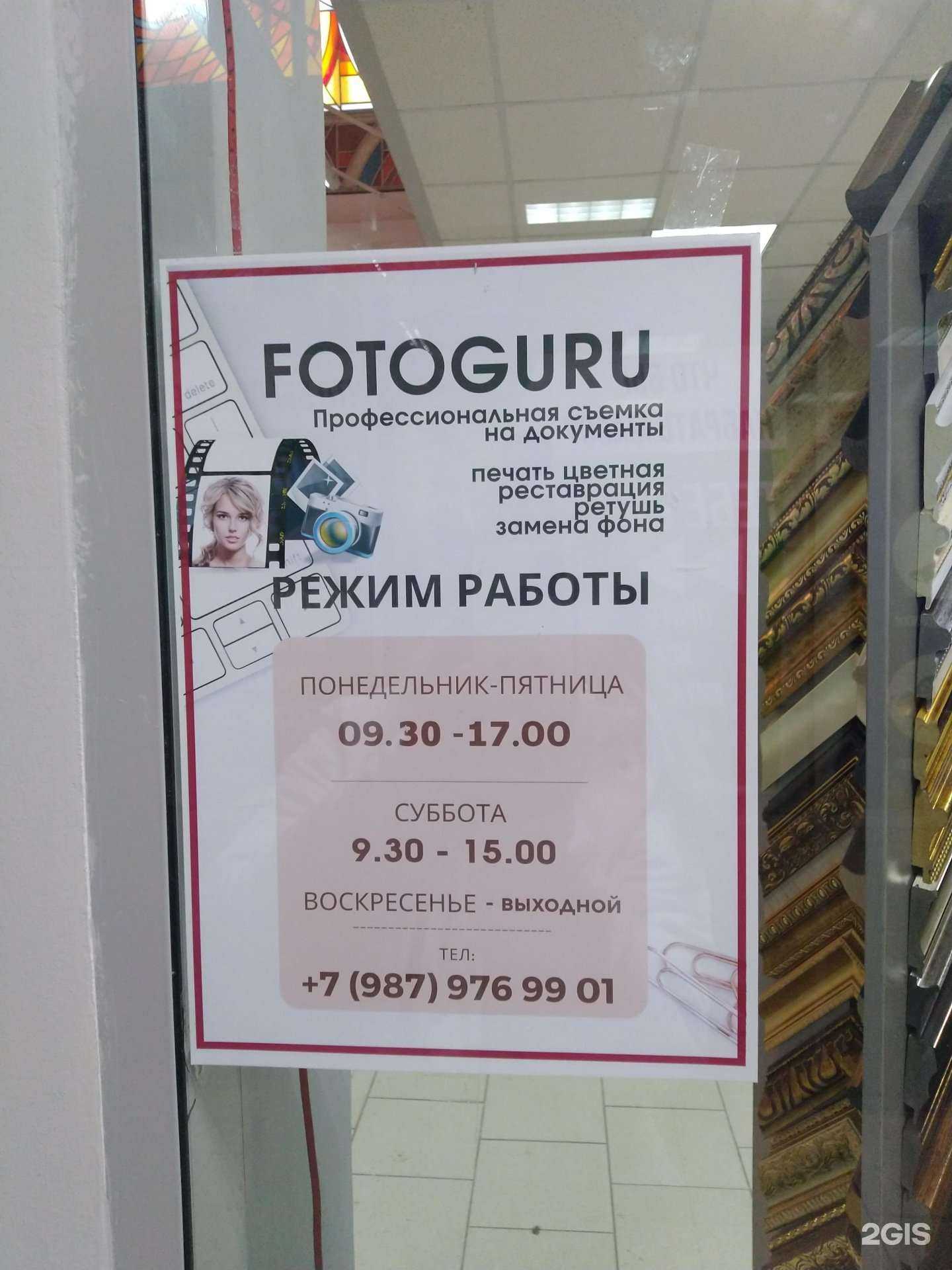 Отзывы на компанию Fotoguru в г. Тольятти c фото