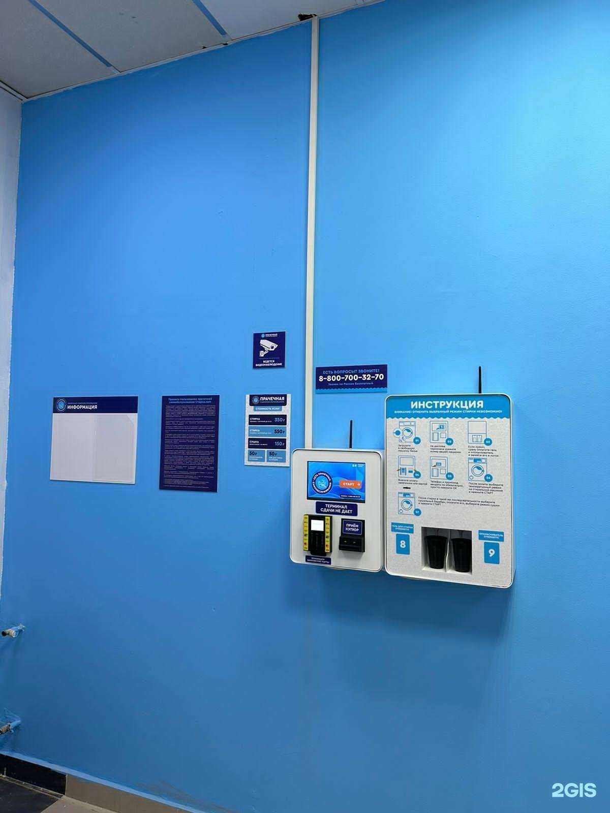 Отзывы на компанию Стирка.com в Самаре c фото