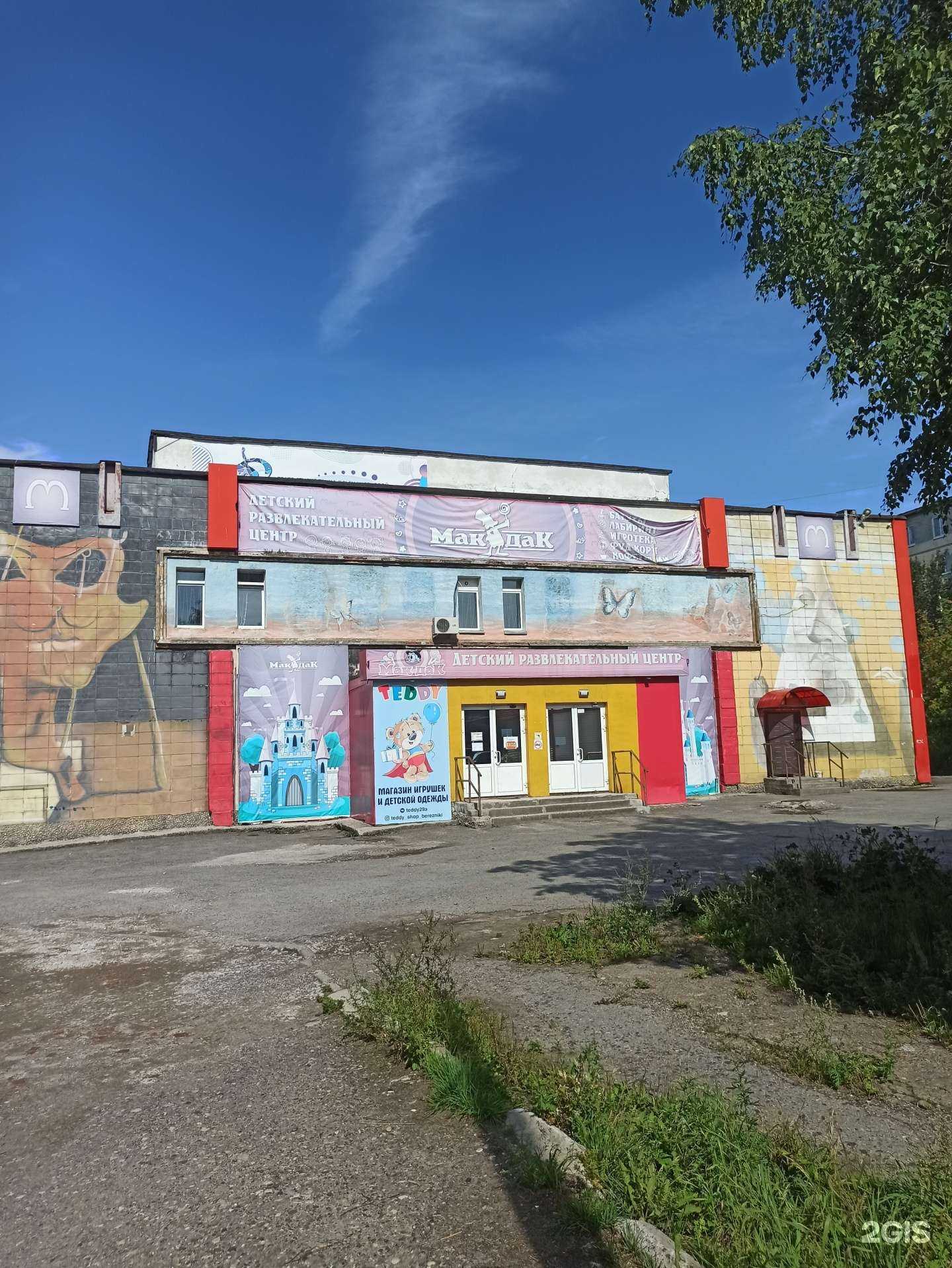 Отзывы на компанию Макдак в г. Березники c фото