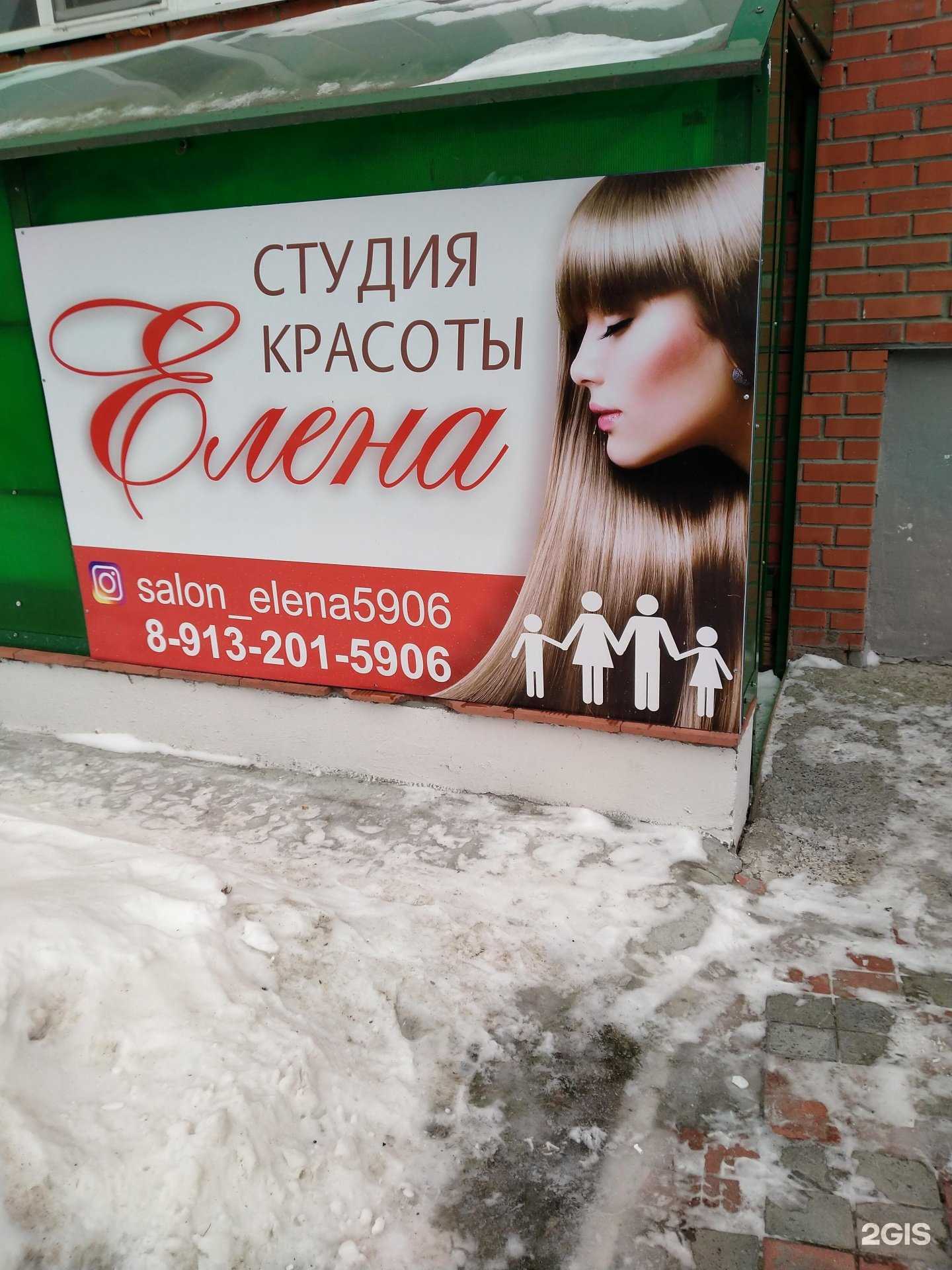 Отзывы на компанию Елена в Новосибирске c фото