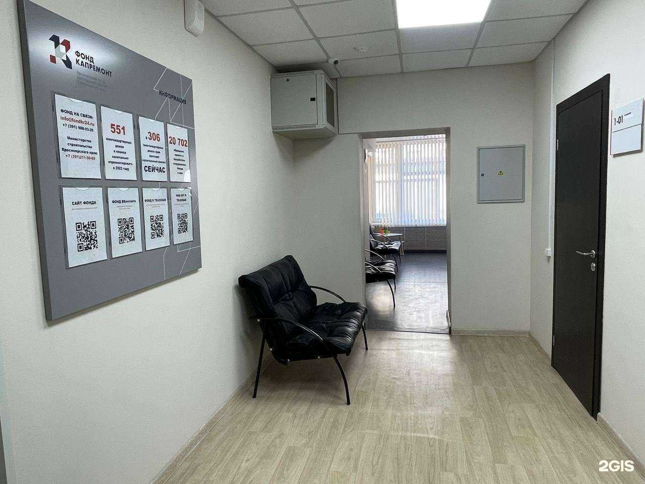 Отзывы на компанию Региональный фонд капитального ремонта многоквартирных домов на территории Красноярского края в Красноярске c фото