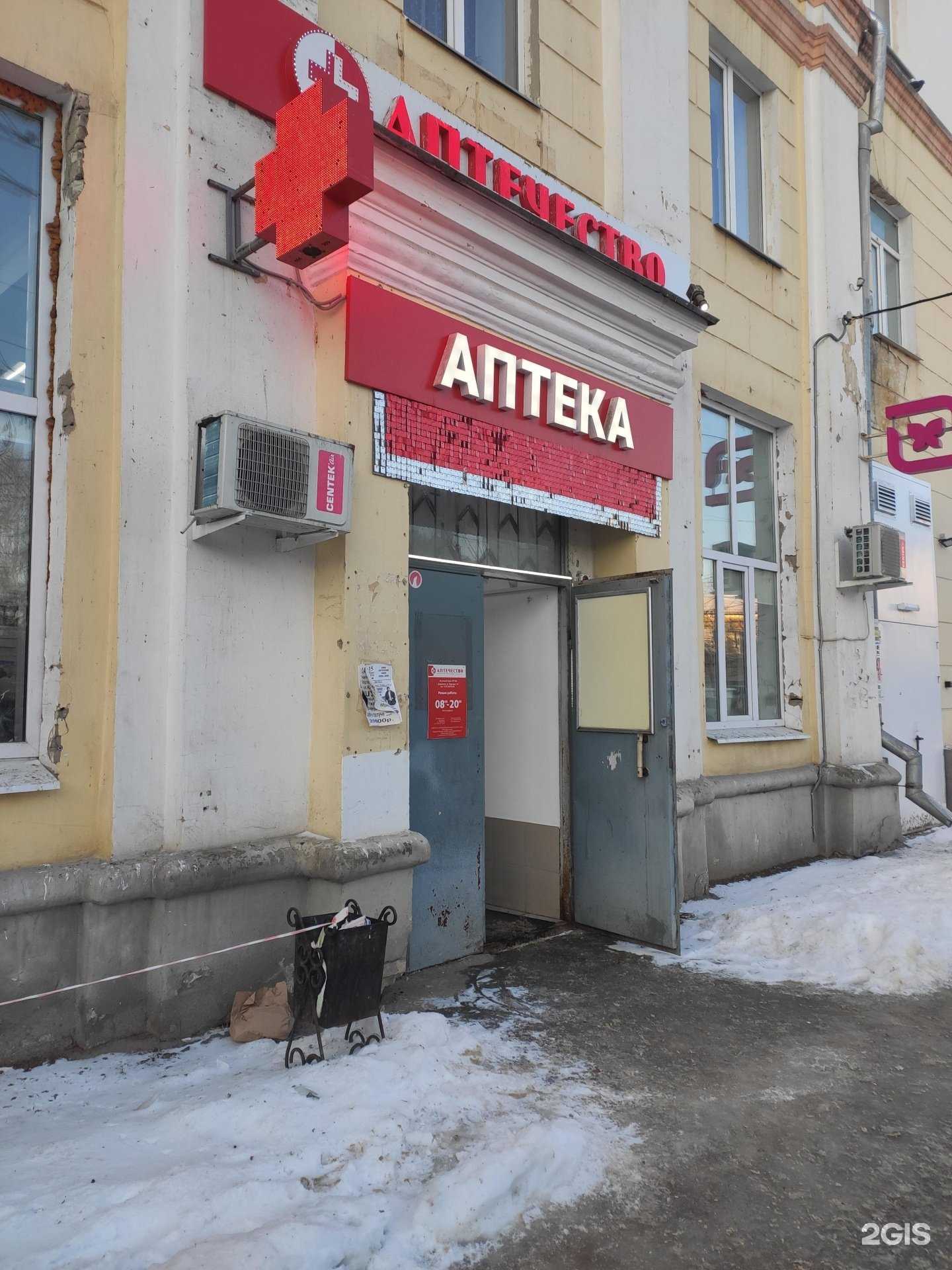 Отзывы на компанию Аптечество в г. Дзержинск c фото