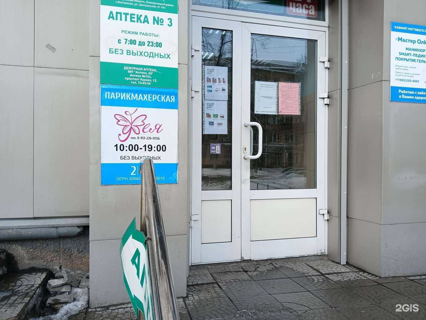 Отзывы на компанию Фея в Новокузнецке c фото