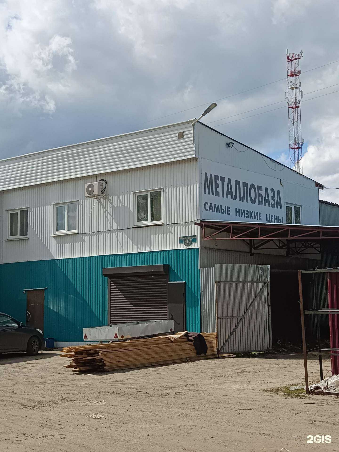 Отзывы на компанию Металлобаза в г. Муром c фото