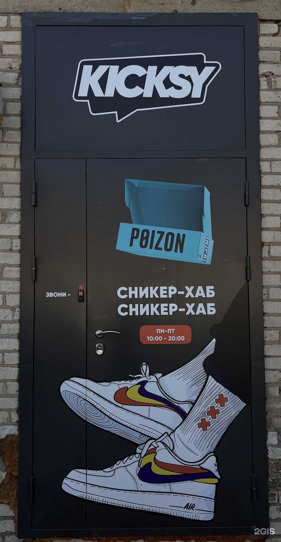 Отзывы на компанию Kicksy в г. Владивосток c фото