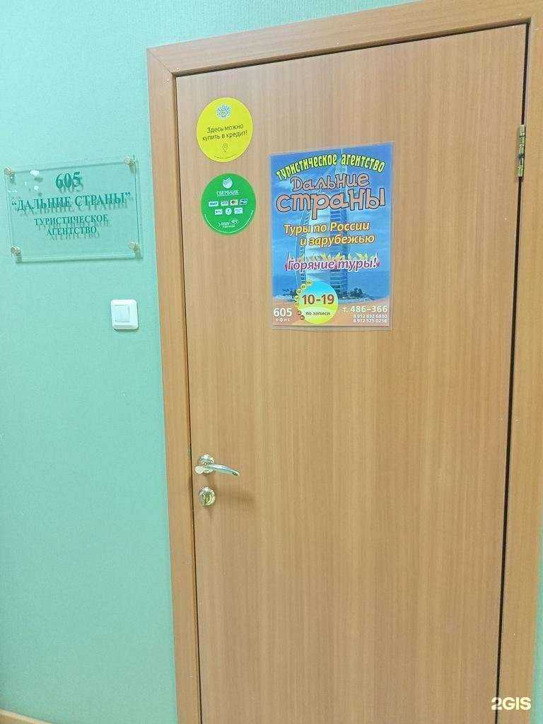 Отзывы на компанию Дальние страны в г. Курган c фото