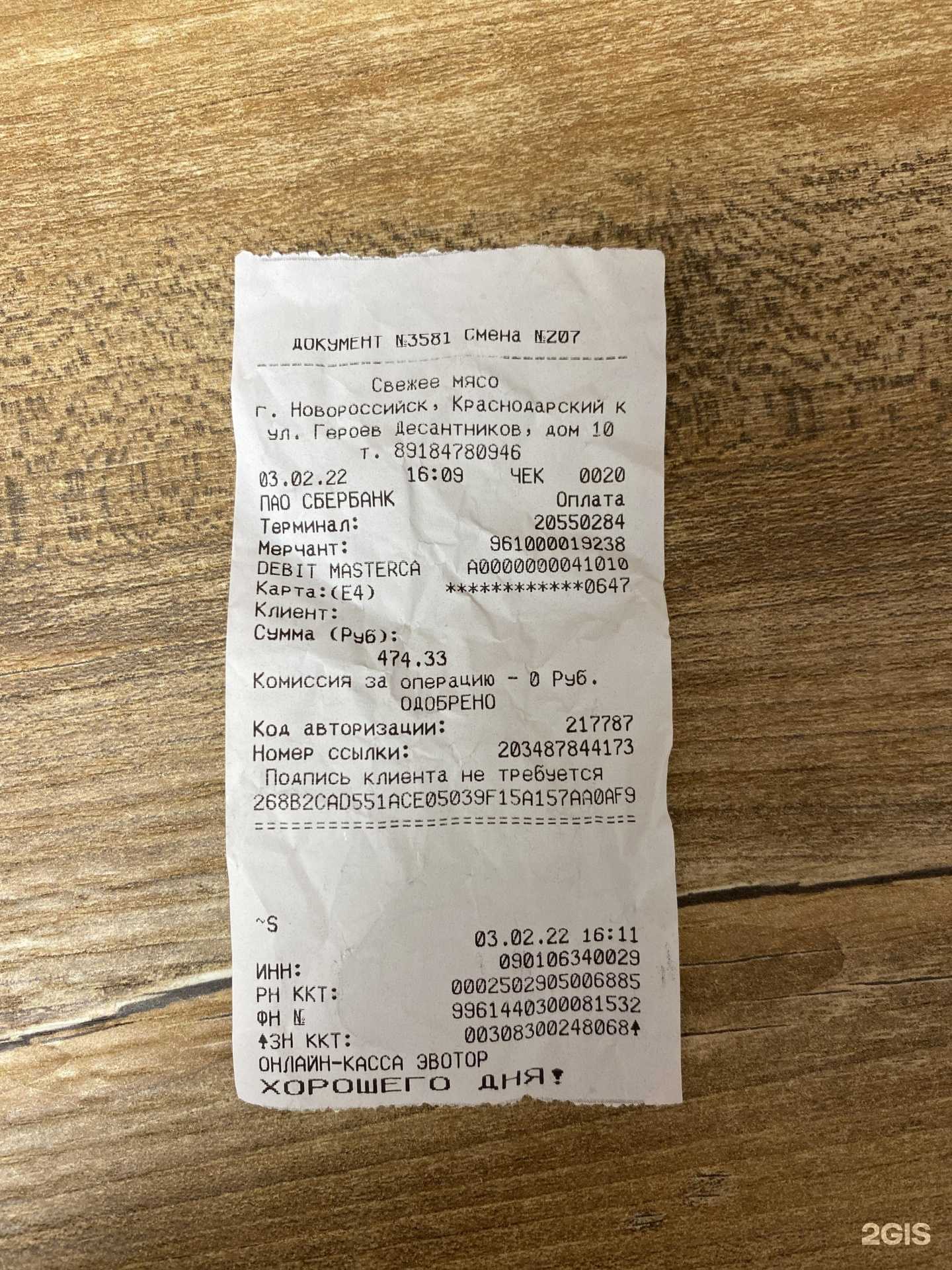 Отзывы на компанию Магазин свежего мяса в г. Новороссийск c фото