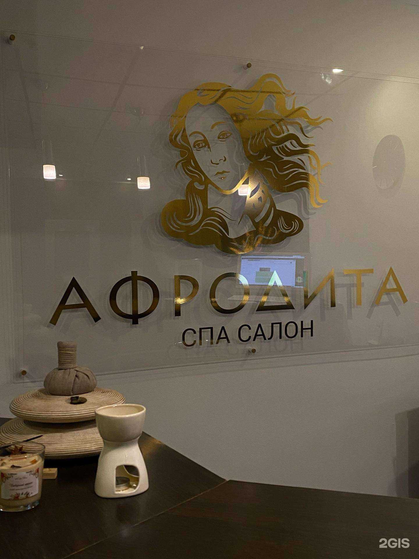 Отзывы на компанию Афродита в Самаре c фото