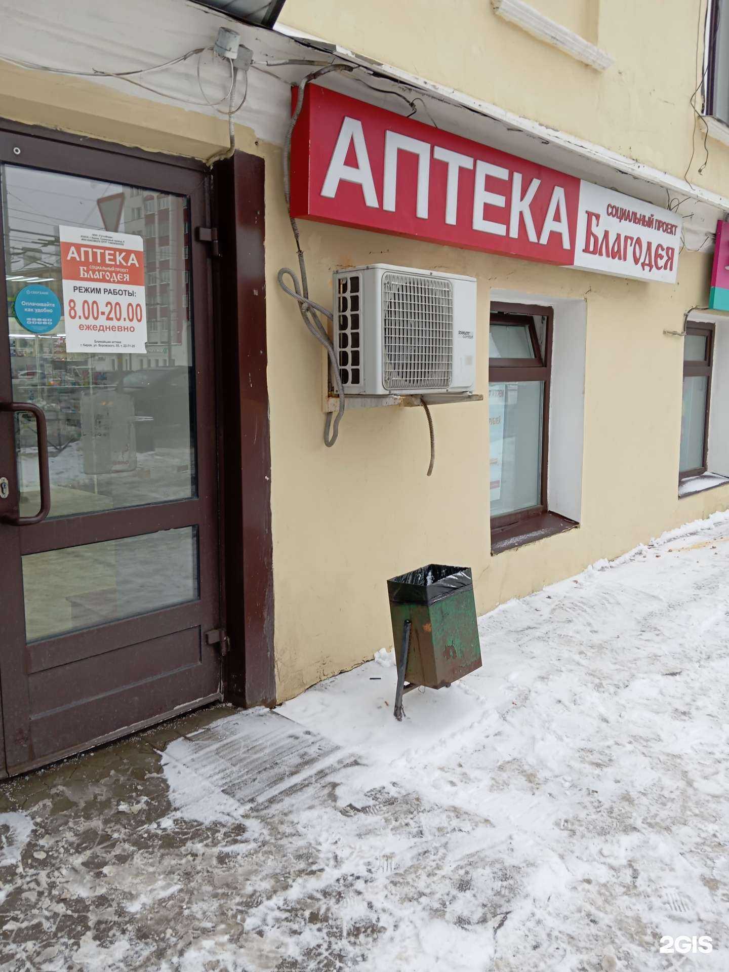 Отзывы на компанию Благодея в Кирове c фото