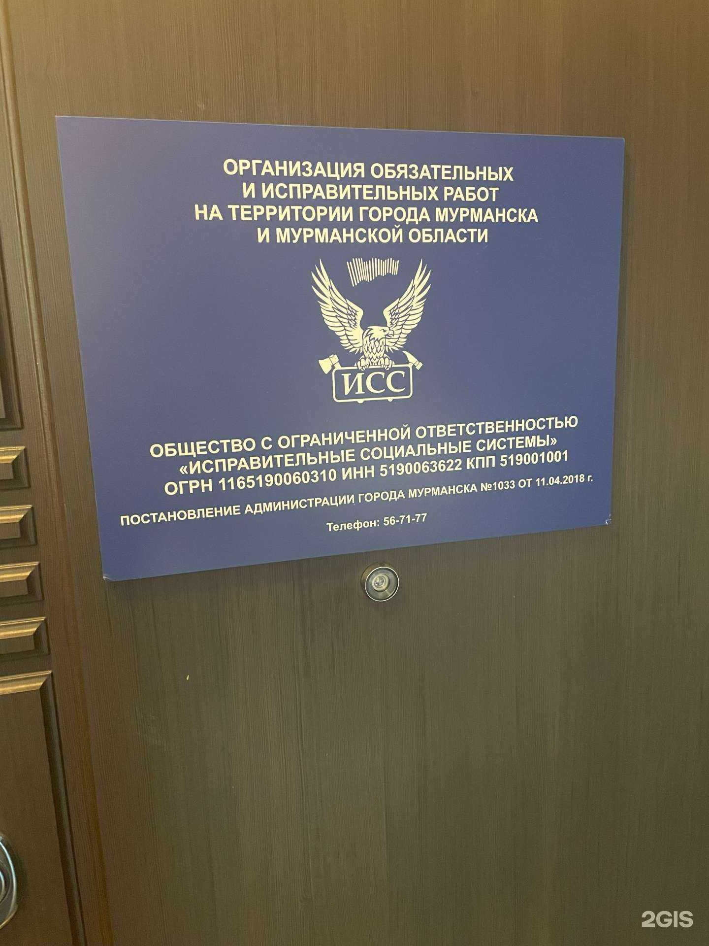 Отзывы на компанию Исправительные социальные системы в г. Мурманск c фото