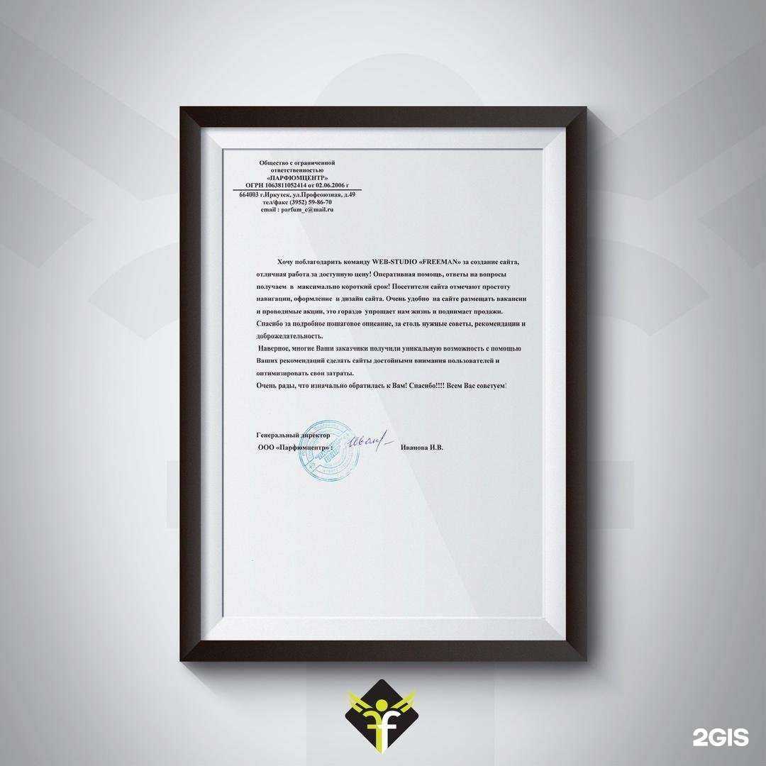 Отзывы на компанию Freeman в г. Иркутск c фото