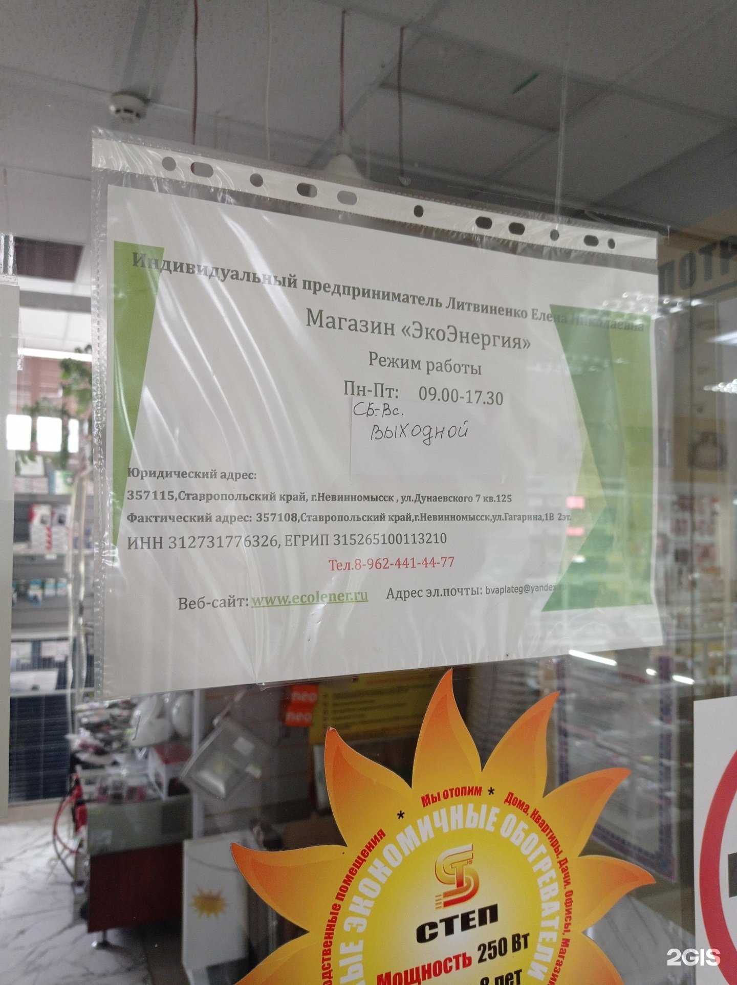 Отзывы на компанию ЭкоЭнергия в Невинномысске c фото