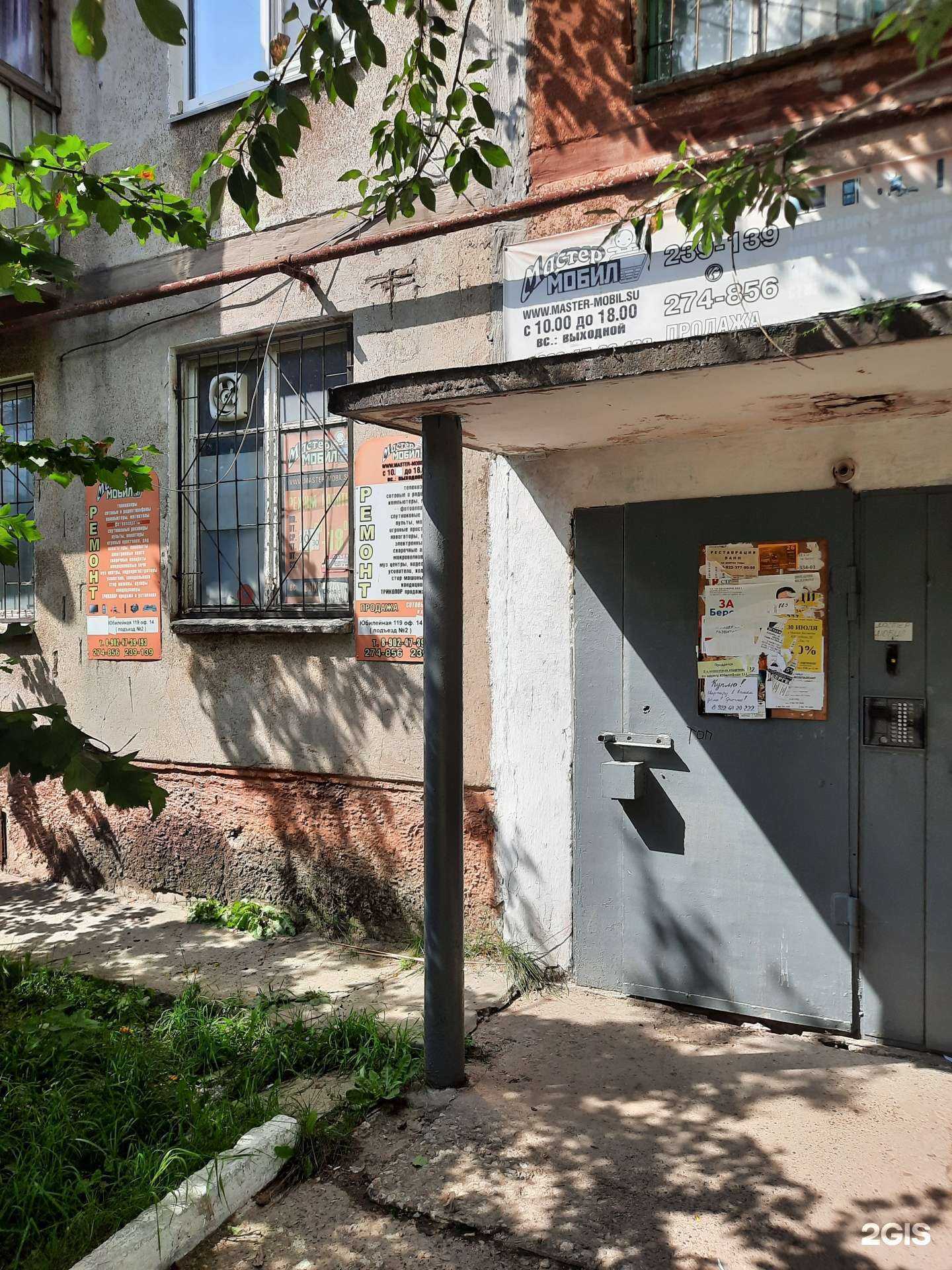 Отзывы на компанию Мастер-Мобил в г. Березники c фото