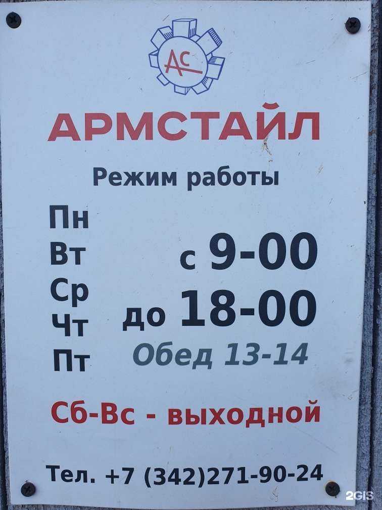 Отзывы на компанию Армстайл в Перми c фото