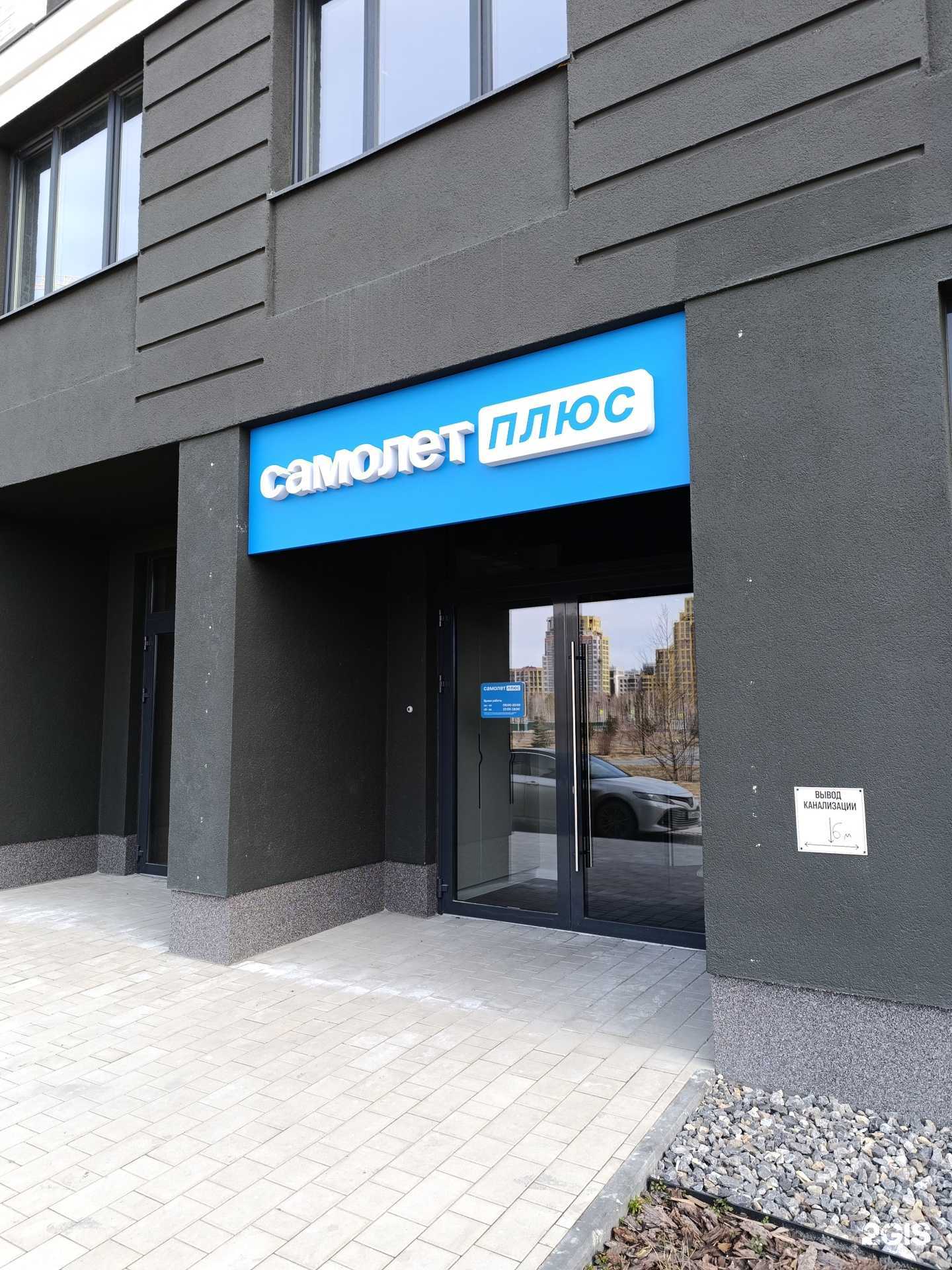 Отзывы на компанию Самолет Плюс в Тюмени c фото