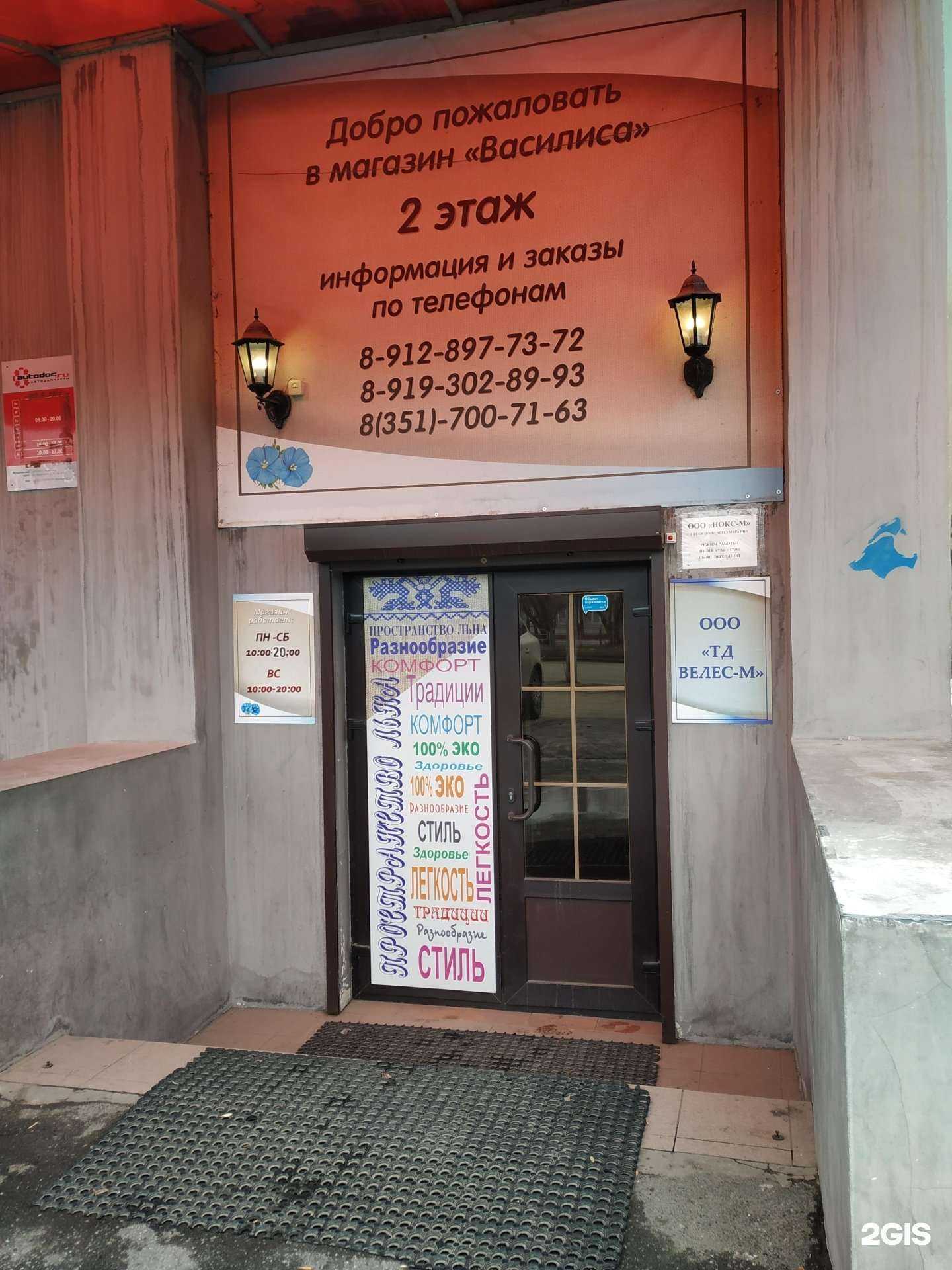 Отзывы на компанию Велес-М в Челябинске c фото