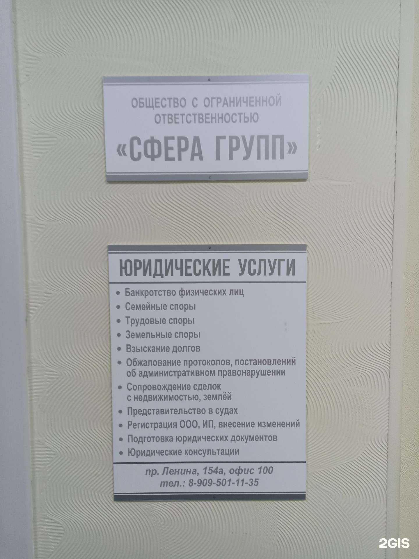 Отзывы на компанию Сфера Групп в Барнауле c фото