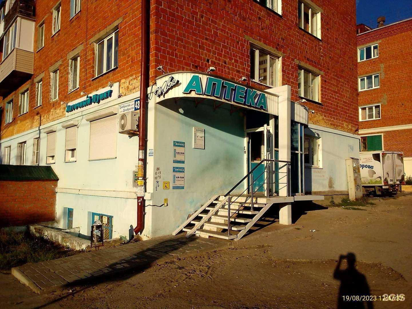 Отзывы на компанию Твоя аптека в Чебоксарах c фото