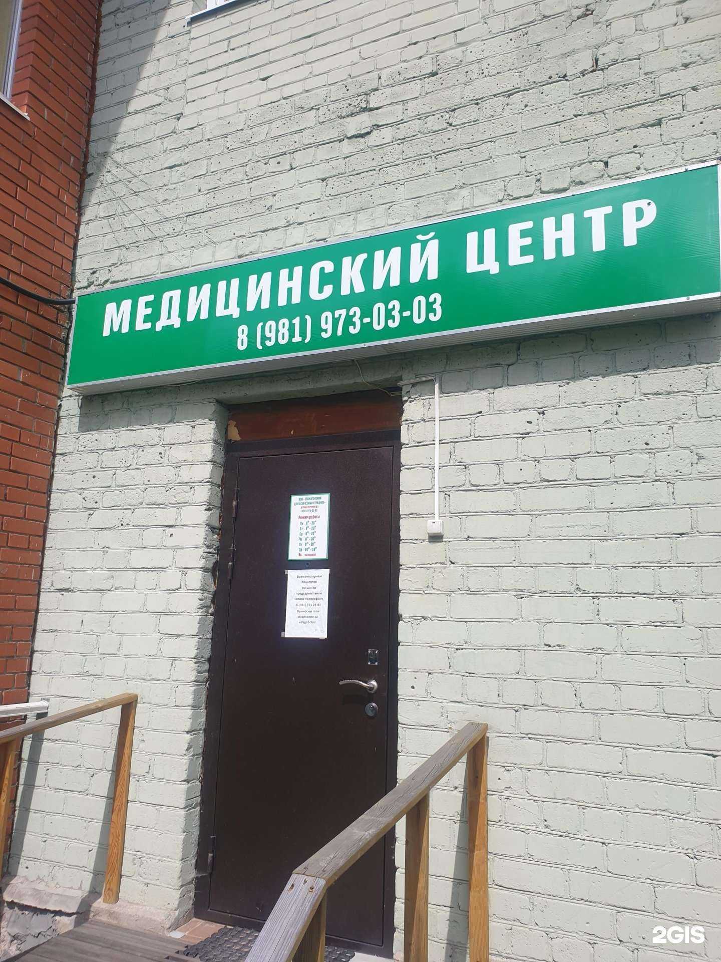 Отзывы на компанию Медицинский центр в Отрадном c фото