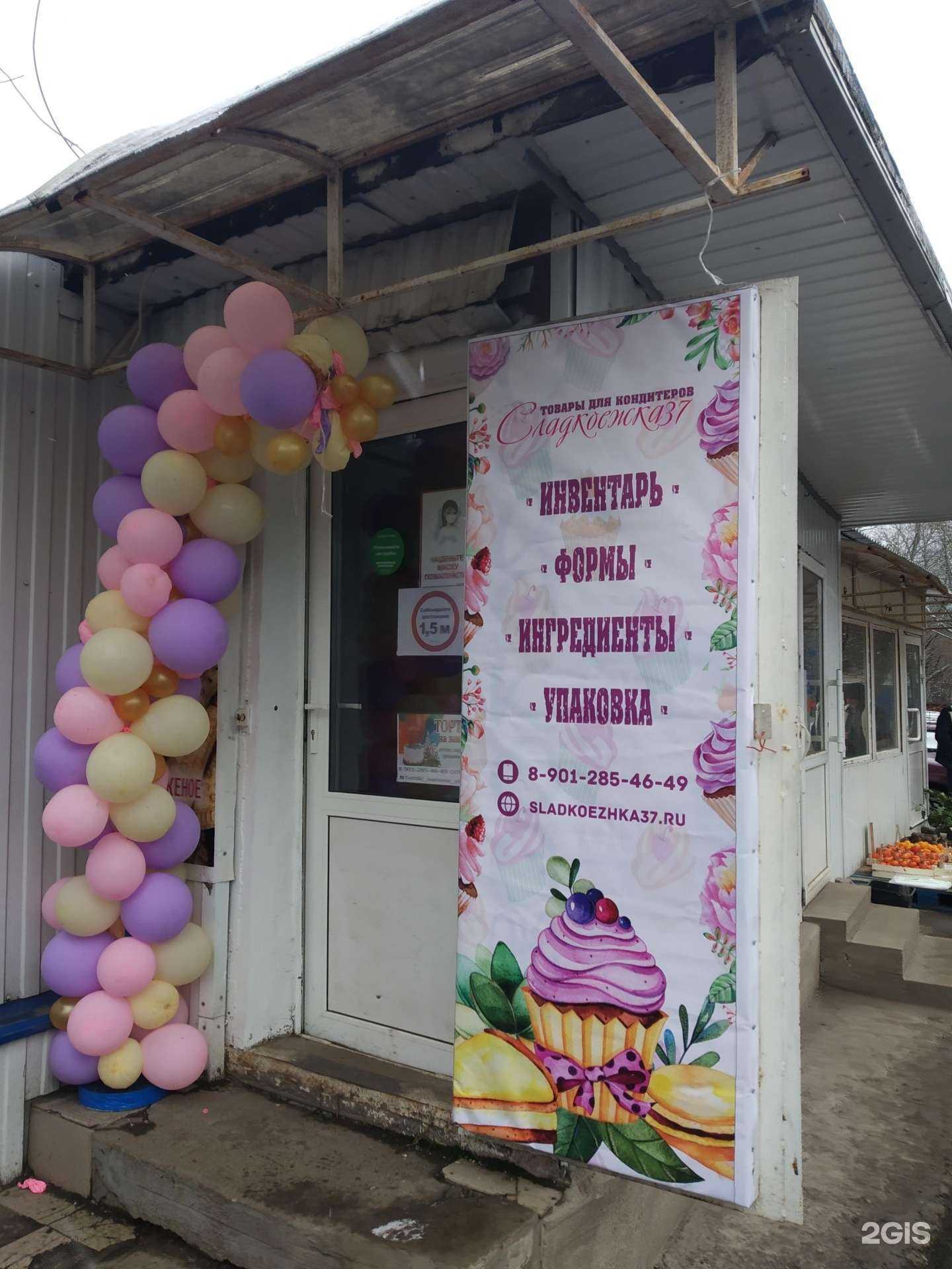 Отзывы на компанию Сладкоежка 37 в г. Иваново c фото