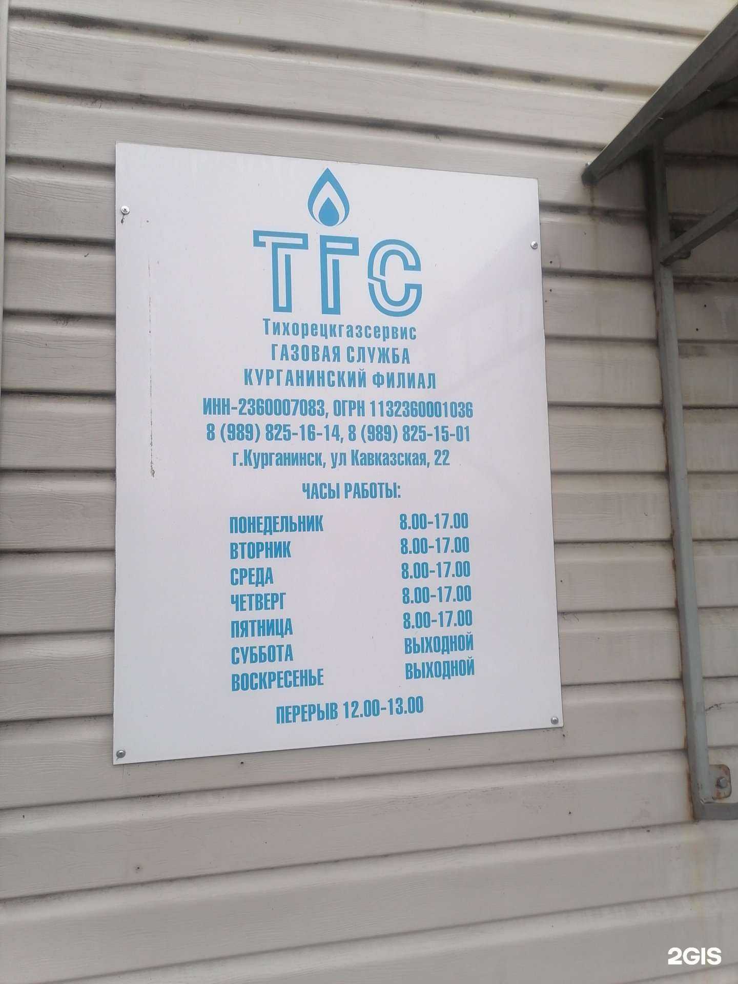 Отзывы на компанию ТГС в г. Курганинск c фото