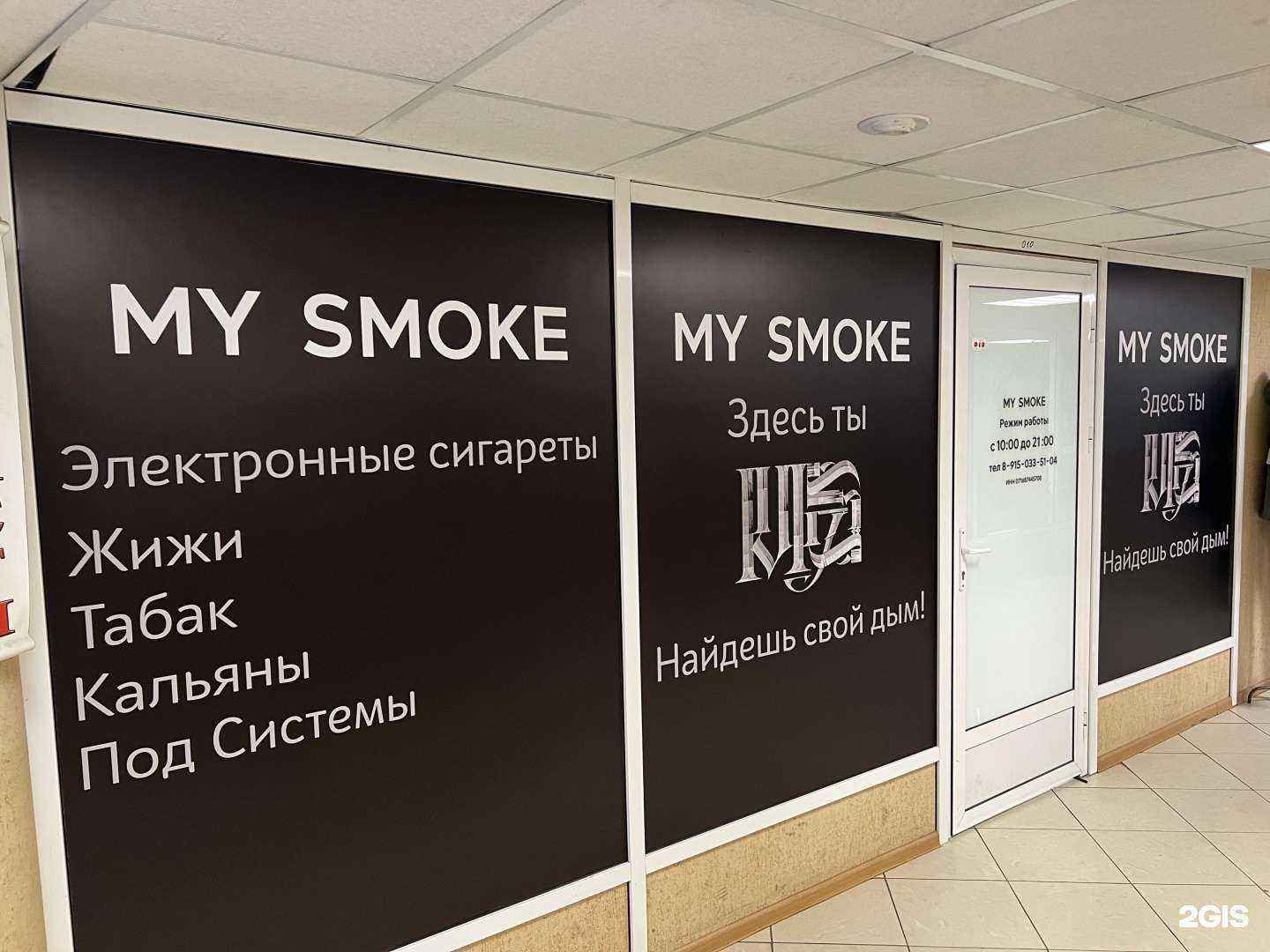 Отзывы на компанию My smoke в г. Королёв c фото