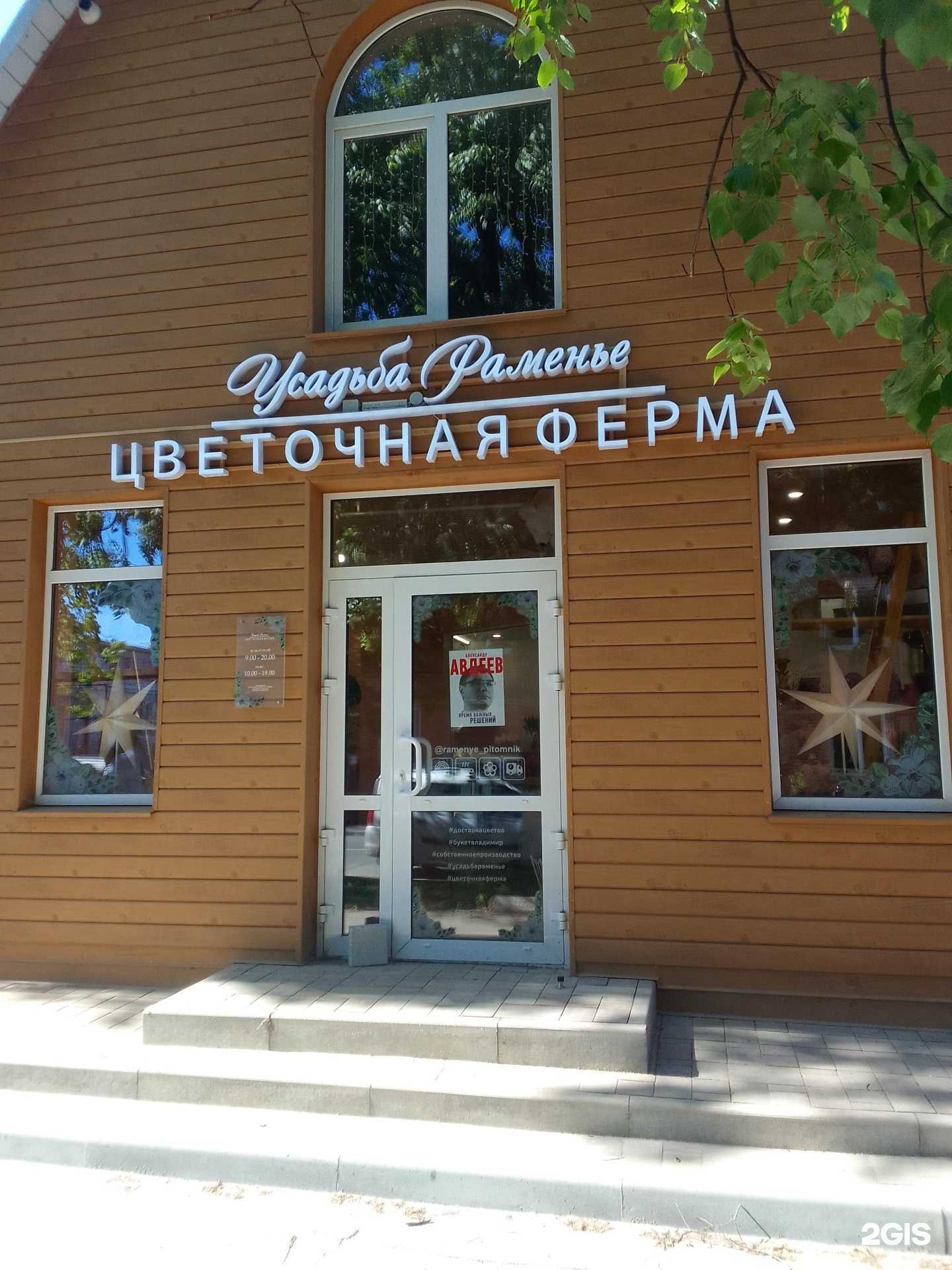 Отзывы на компанию Усадьба Раменье в Владимире c фото