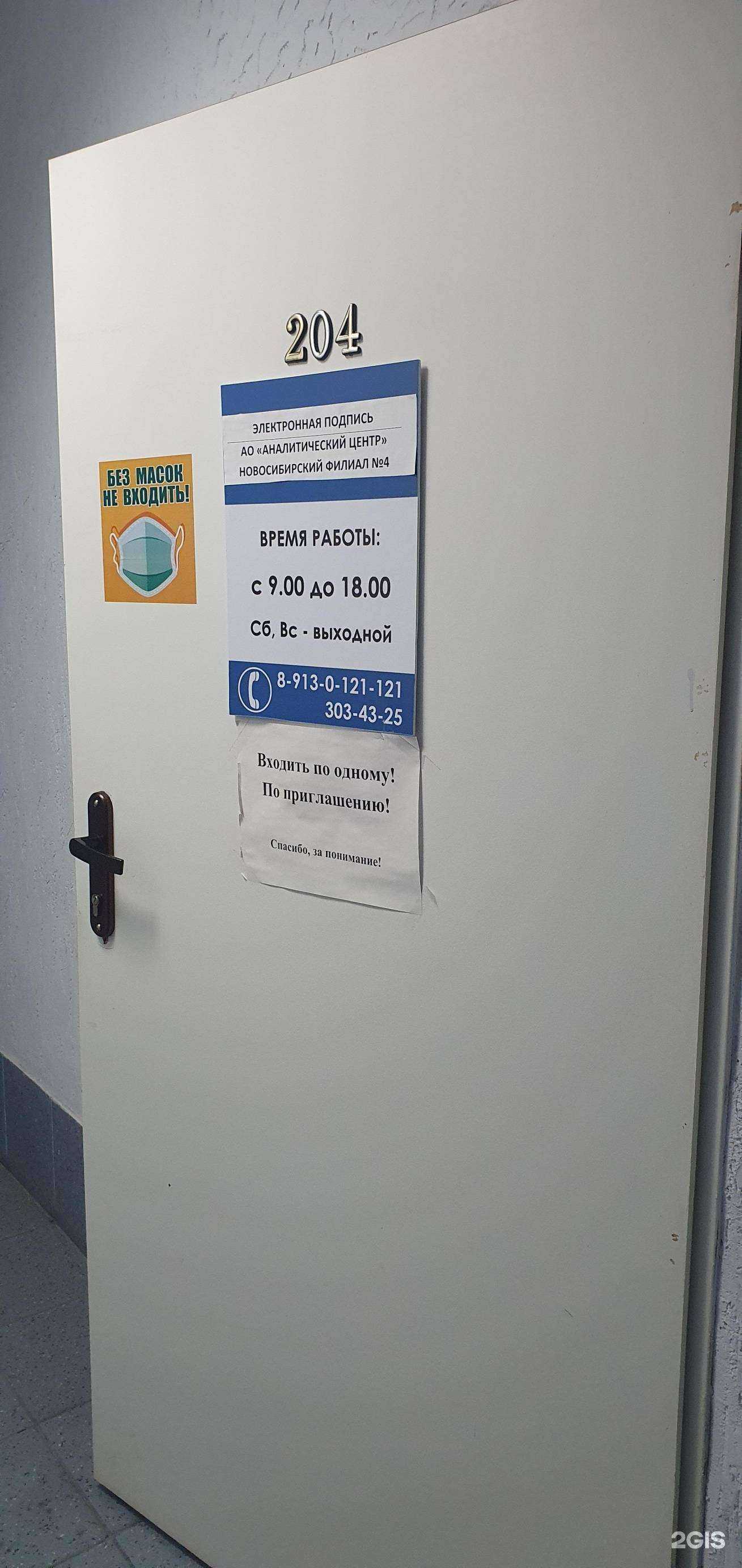 Отзывы на компанию Электронная подпись в Новосибирске c фото