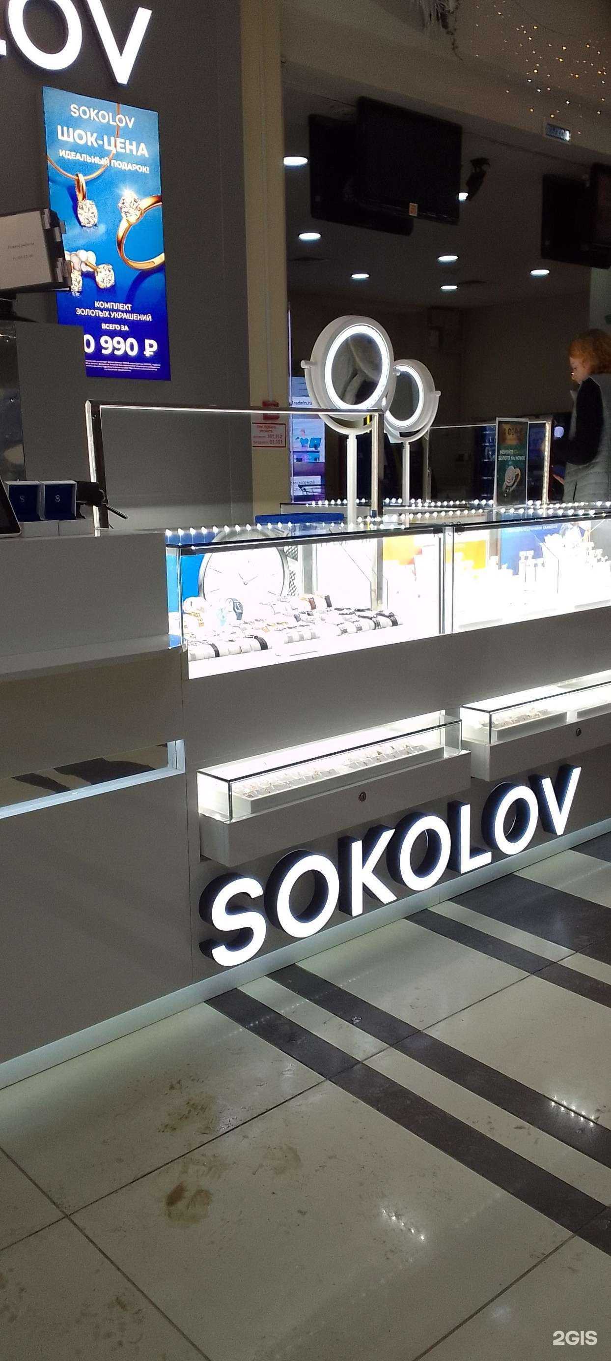 Отзывы на компанию Sokolov в г. Владимир c фото