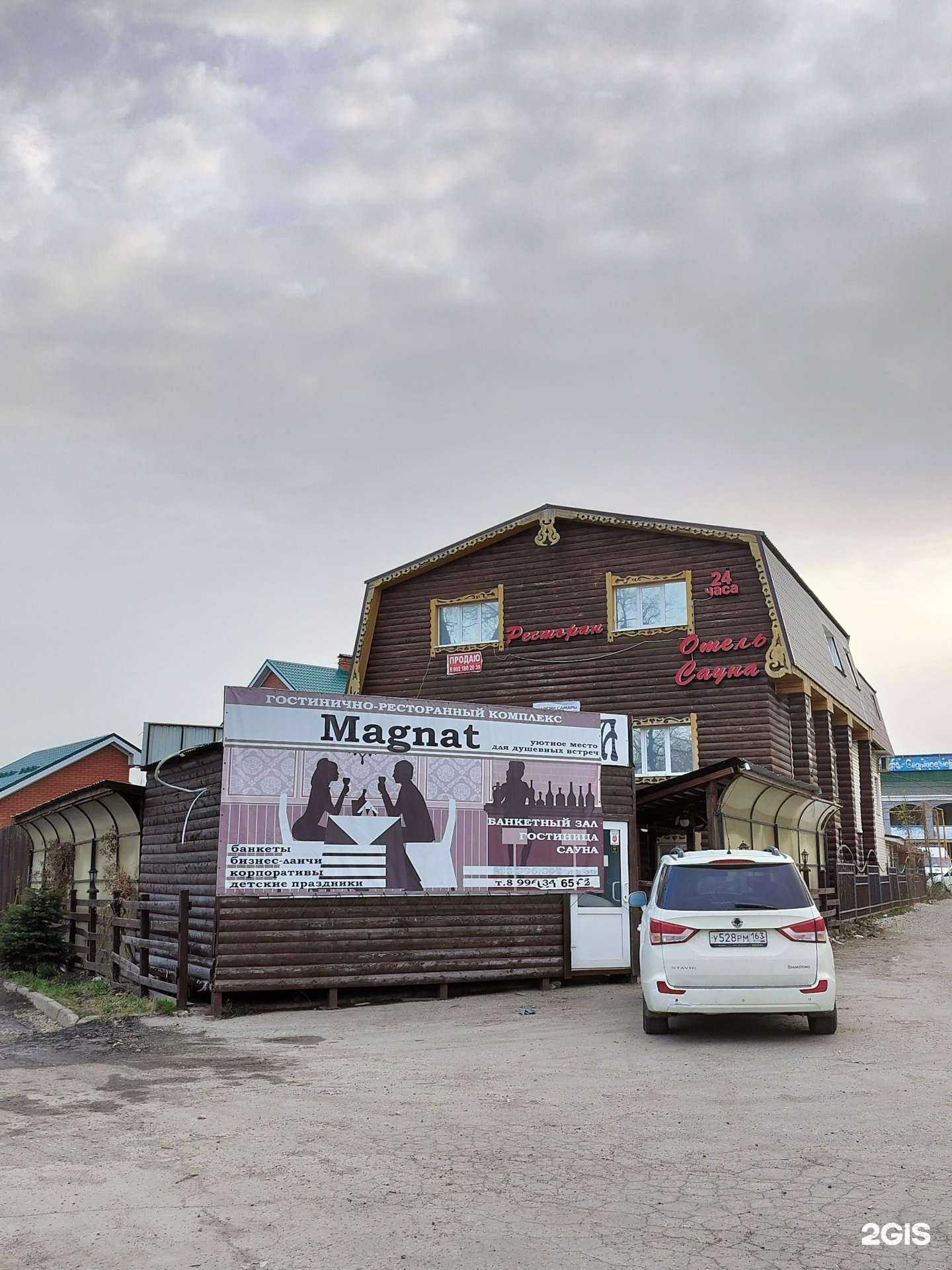 Отзывы на компанию Магнат в Самаре c фото