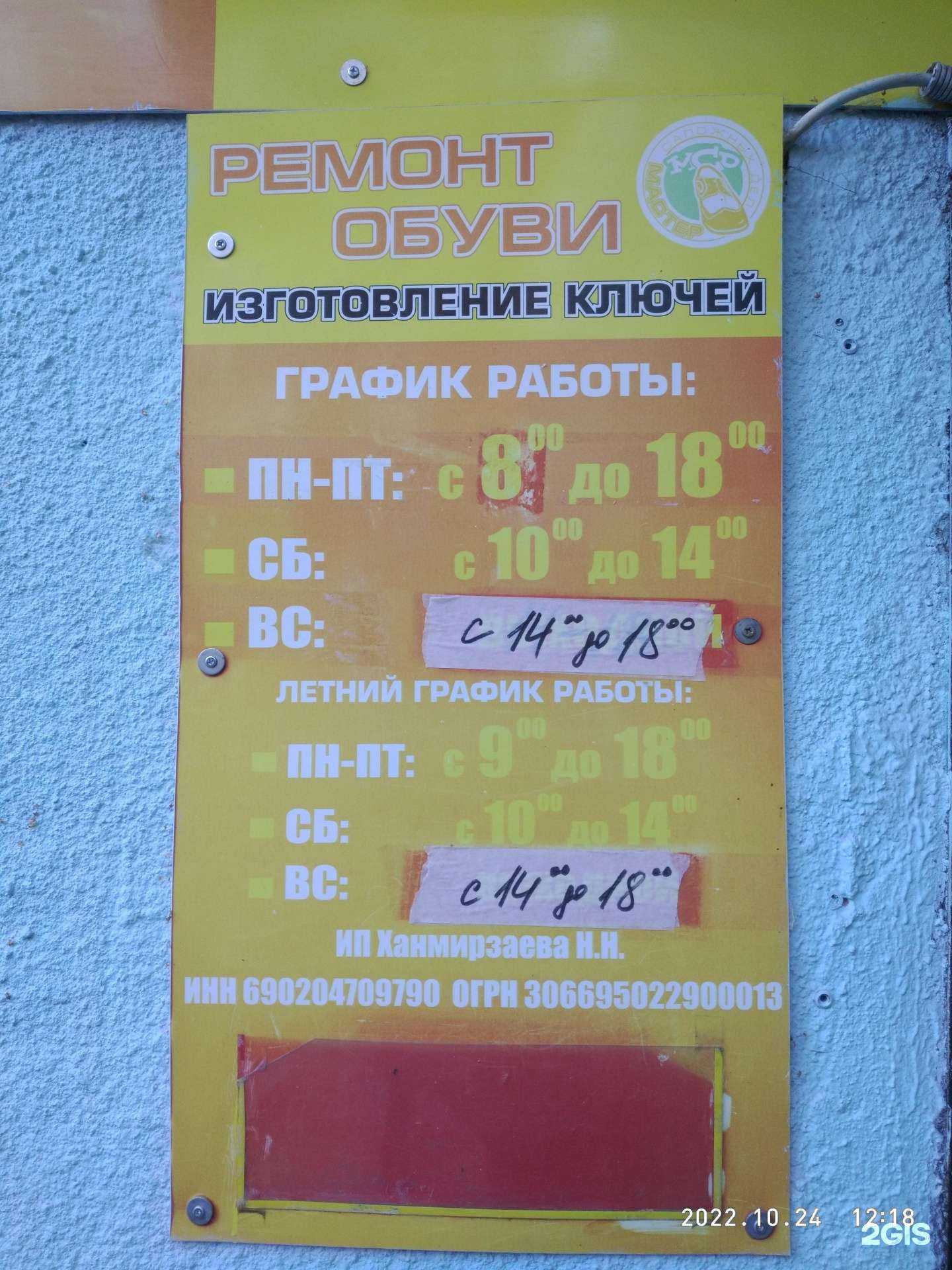 Отзывы на компанию Мастер сапожных дел в г. Тверь c фото