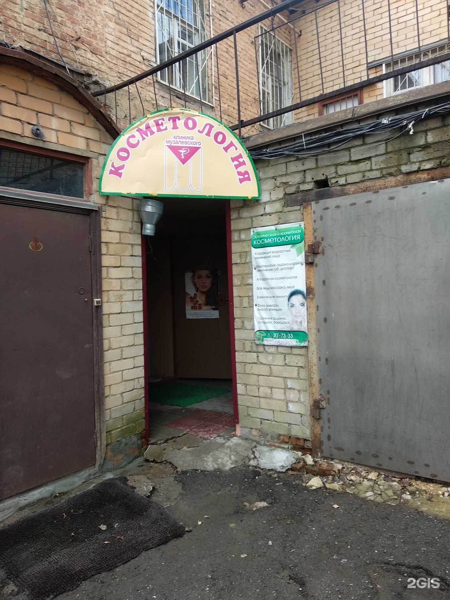 Отзывы на компанию Клиника Музалевского в Саратове c фото