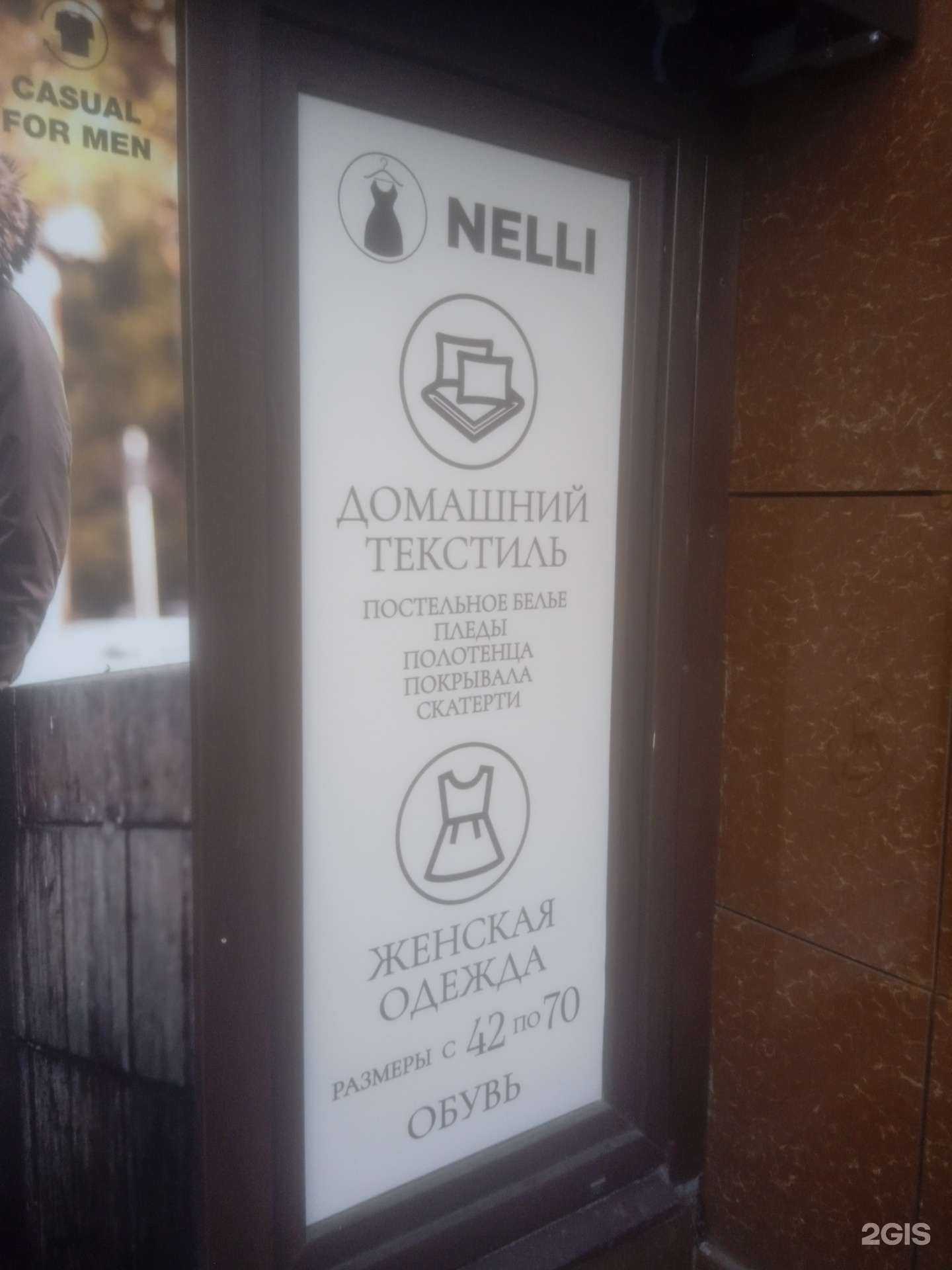 Отзывы на компанию Nelli в Ставрополе c фото