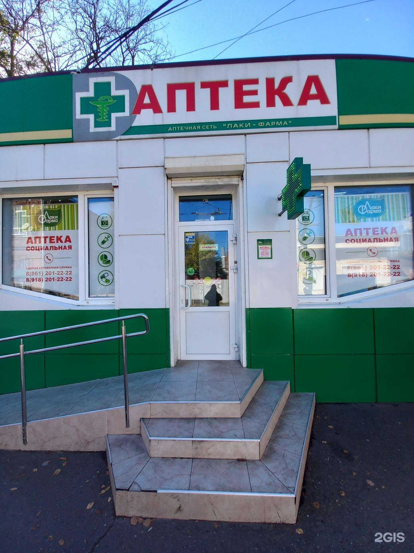 Отзывы на компанию Лаки фарма в Краснодаре c фото