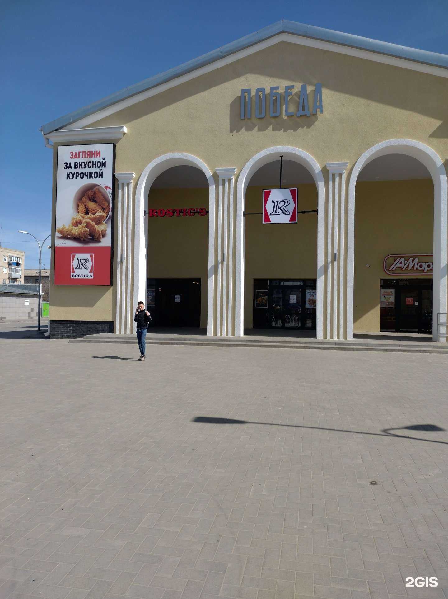 Отзывы на компанию Rostic`s в Камышине c фото