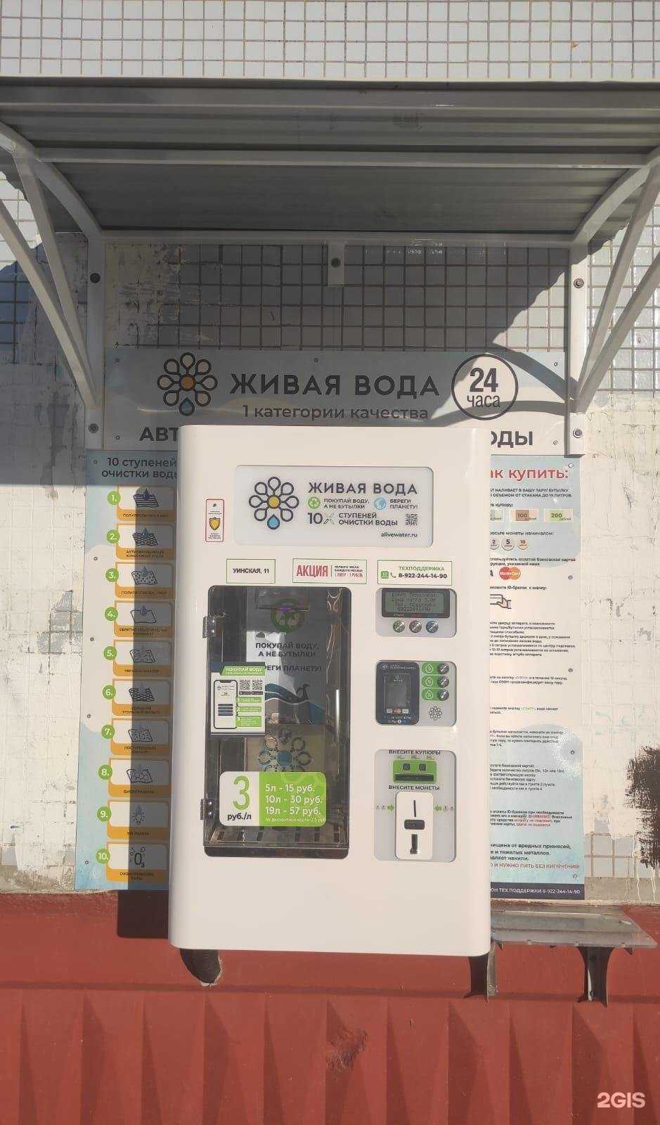 Отзывы на компанию Живая вода в Перми c фото