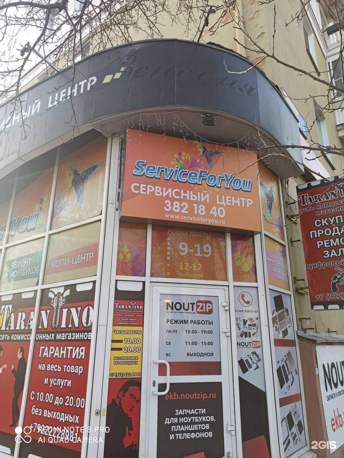 Отзывы на компанию Сервис Для Вас в Екатеринбурге c фото