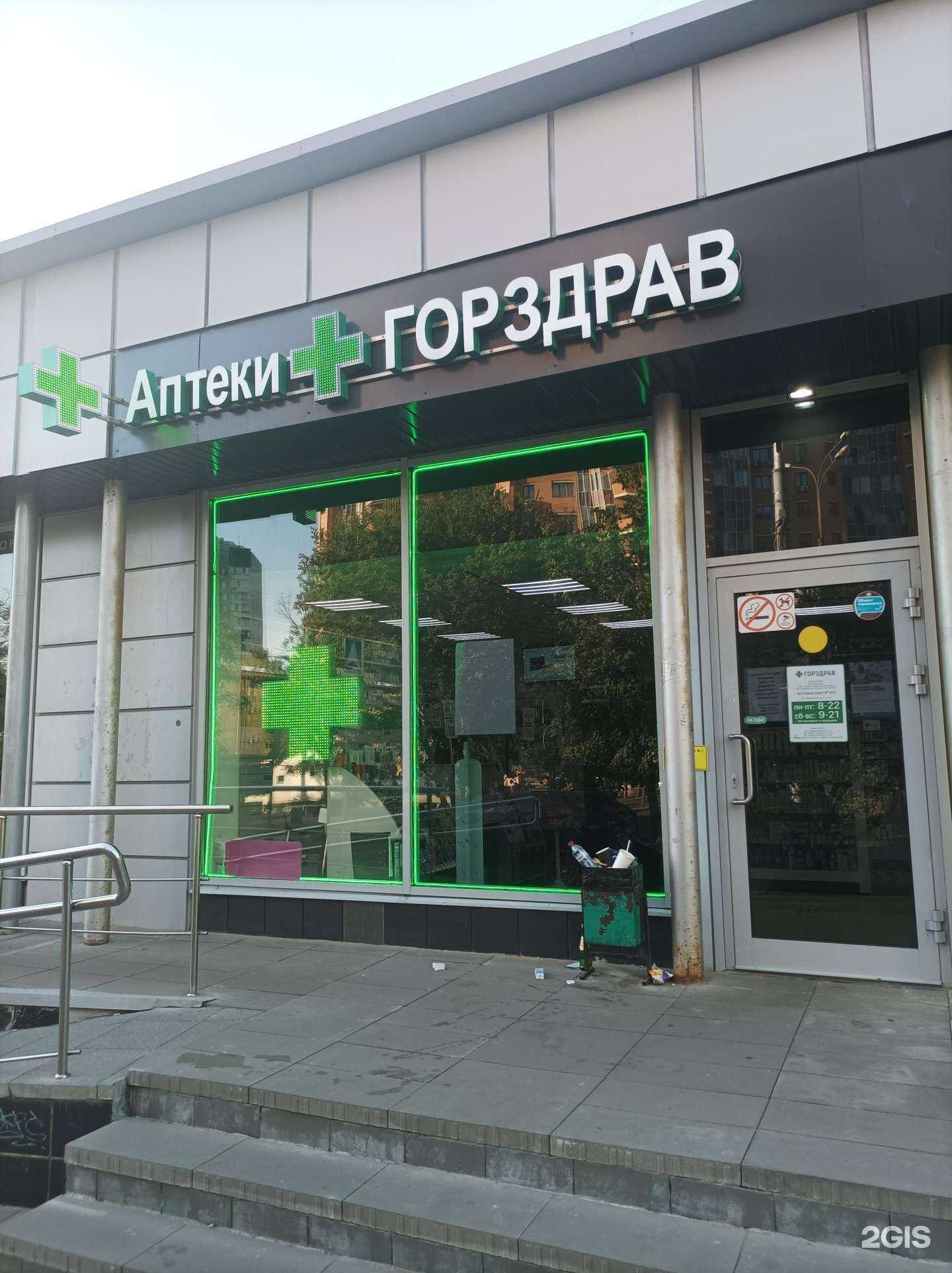 Отзывы на компанию Горздрав в Одинцове c фото