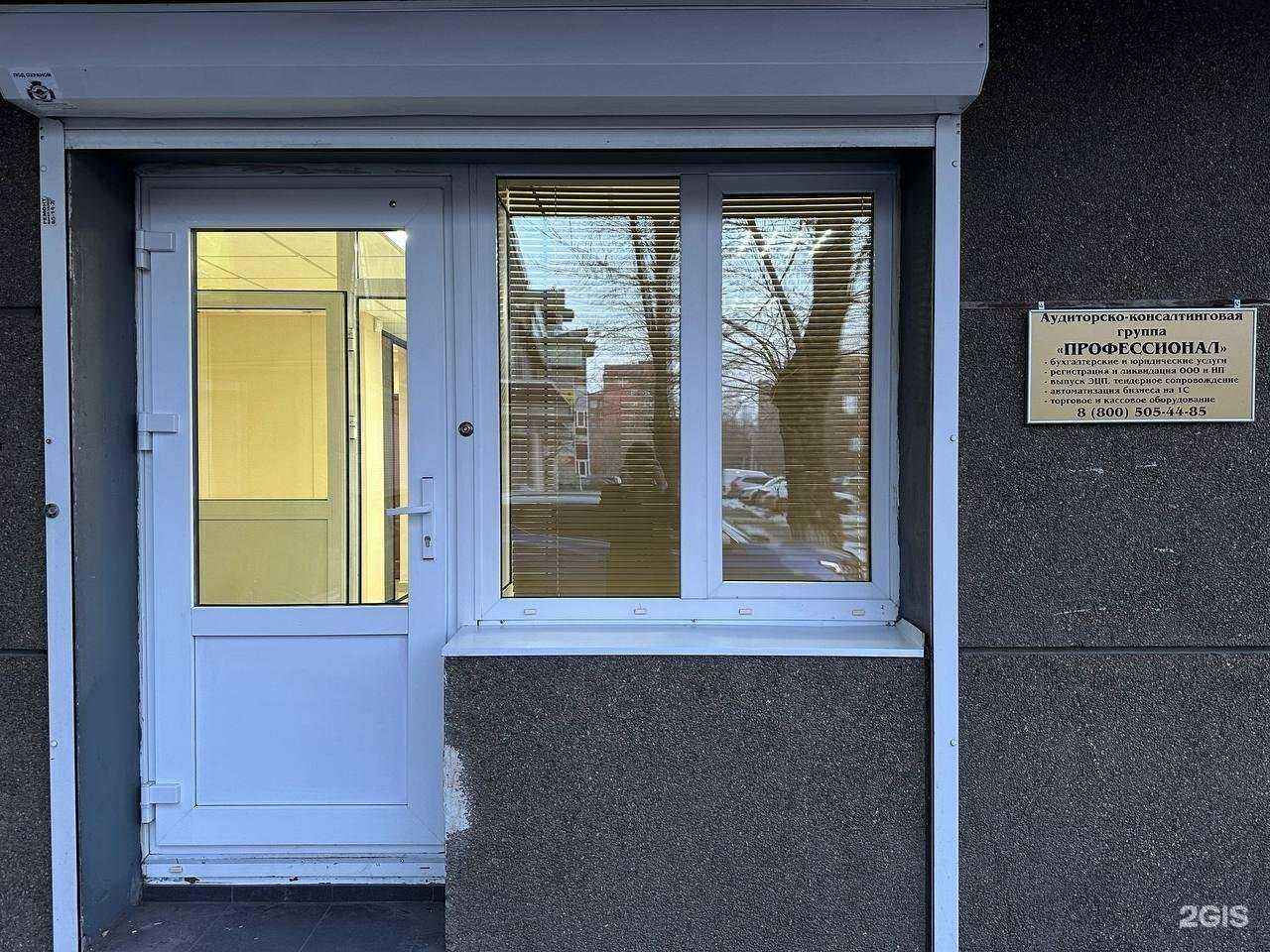 Отзывы на компанию Профессионал в г. Иркутск c фото