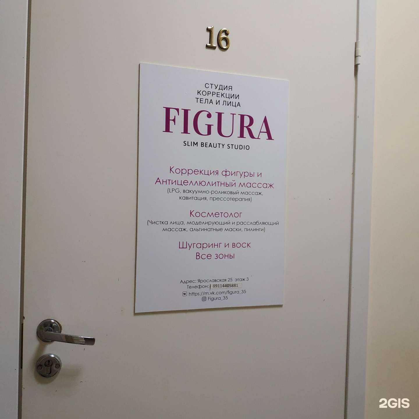 Отзывы на компанию Figura в Вологде c фото