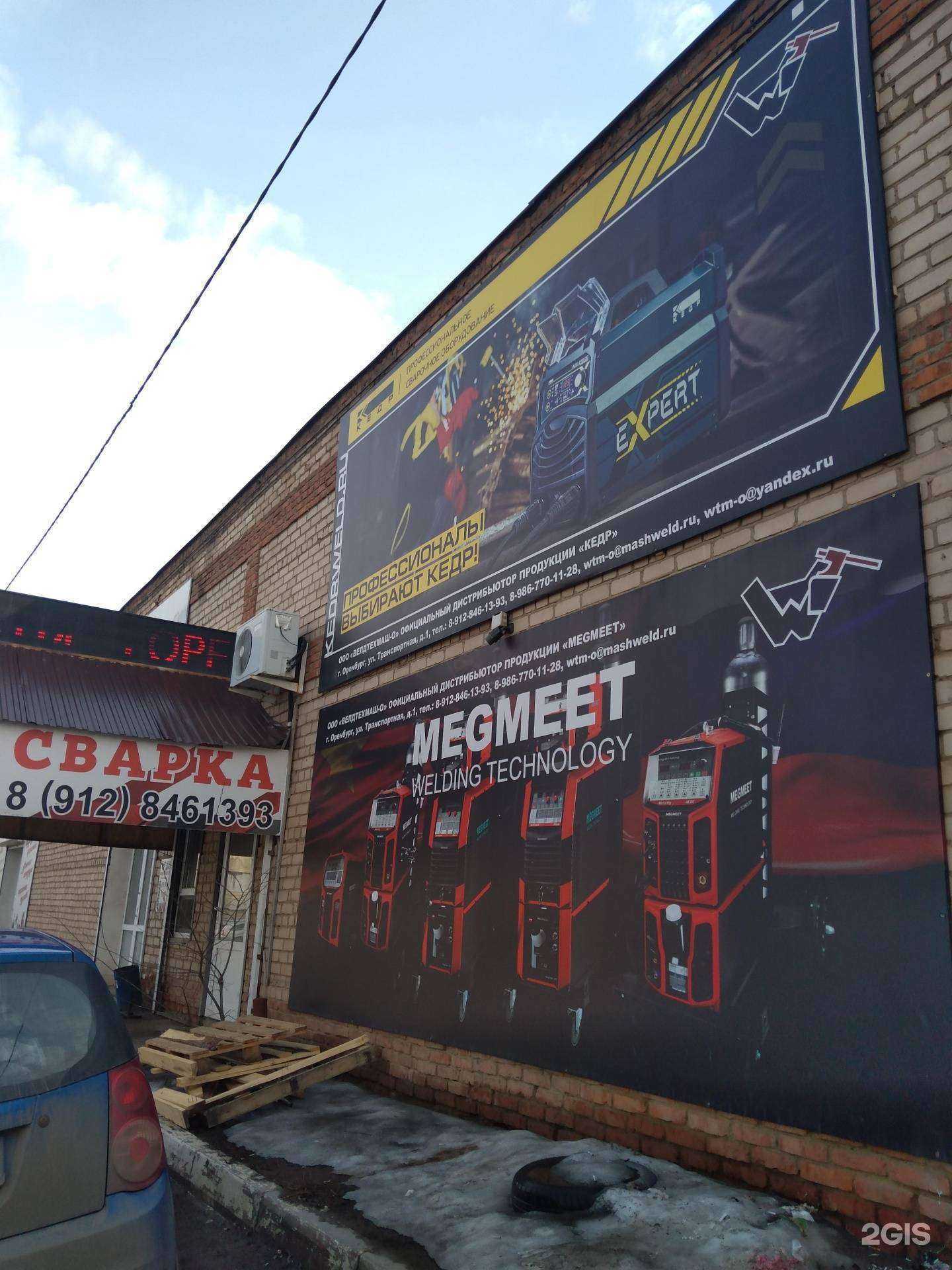 Отзывы на компанию Сварка в Оренбурге c фото