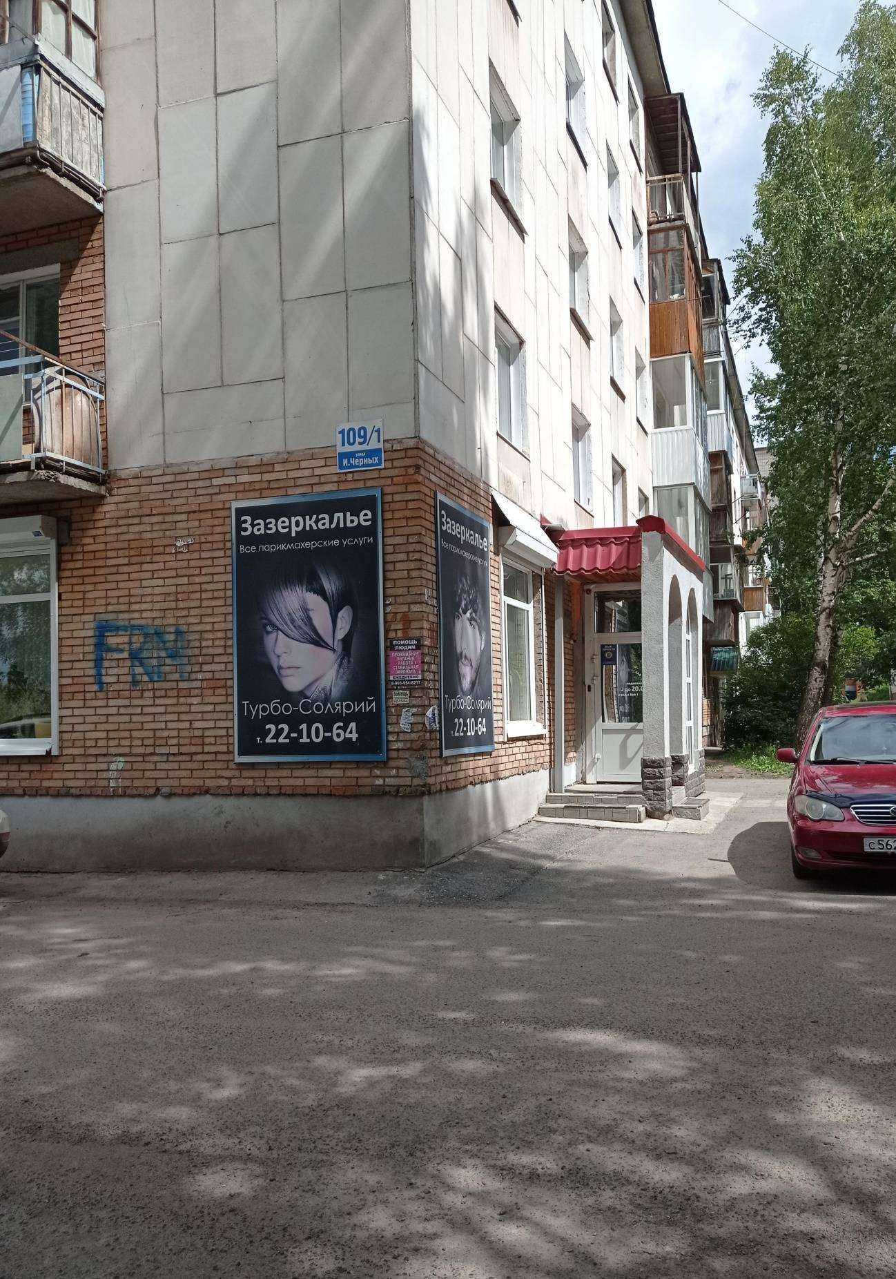 Отзывы на компанию Зазеркалье в Томске c фото