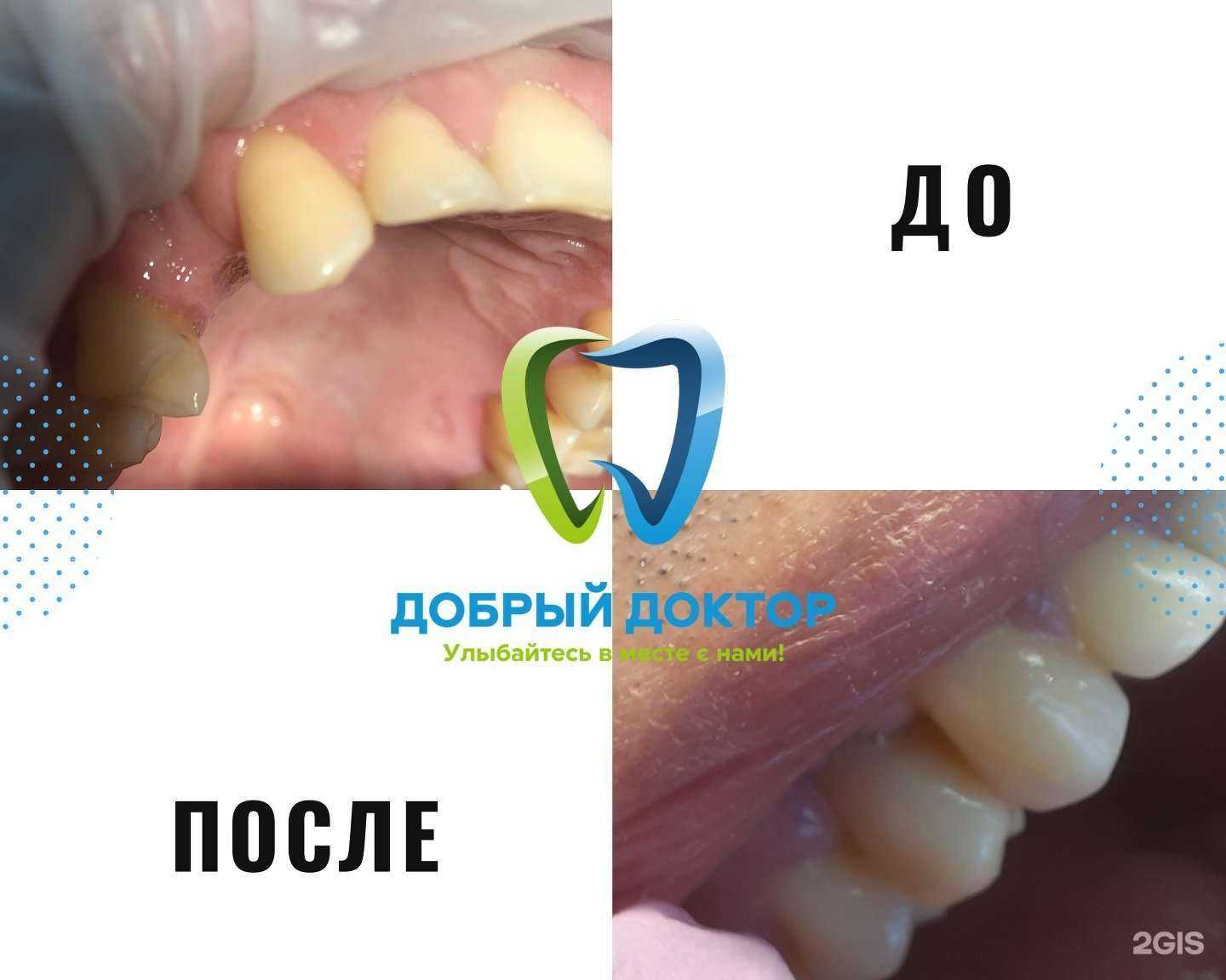 Отзывы на компанию Добрый Доктор в Первоуральске c фото