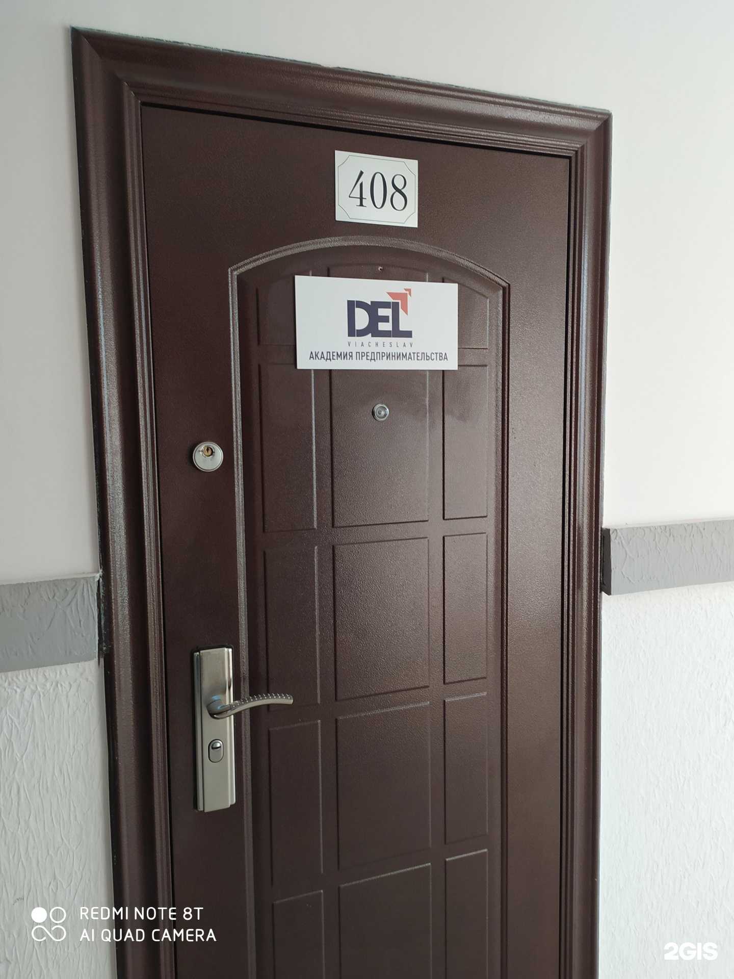 Отзывы на компанию Академия предпринимательства Вячеслава Деля в г. Новосибирск c фото