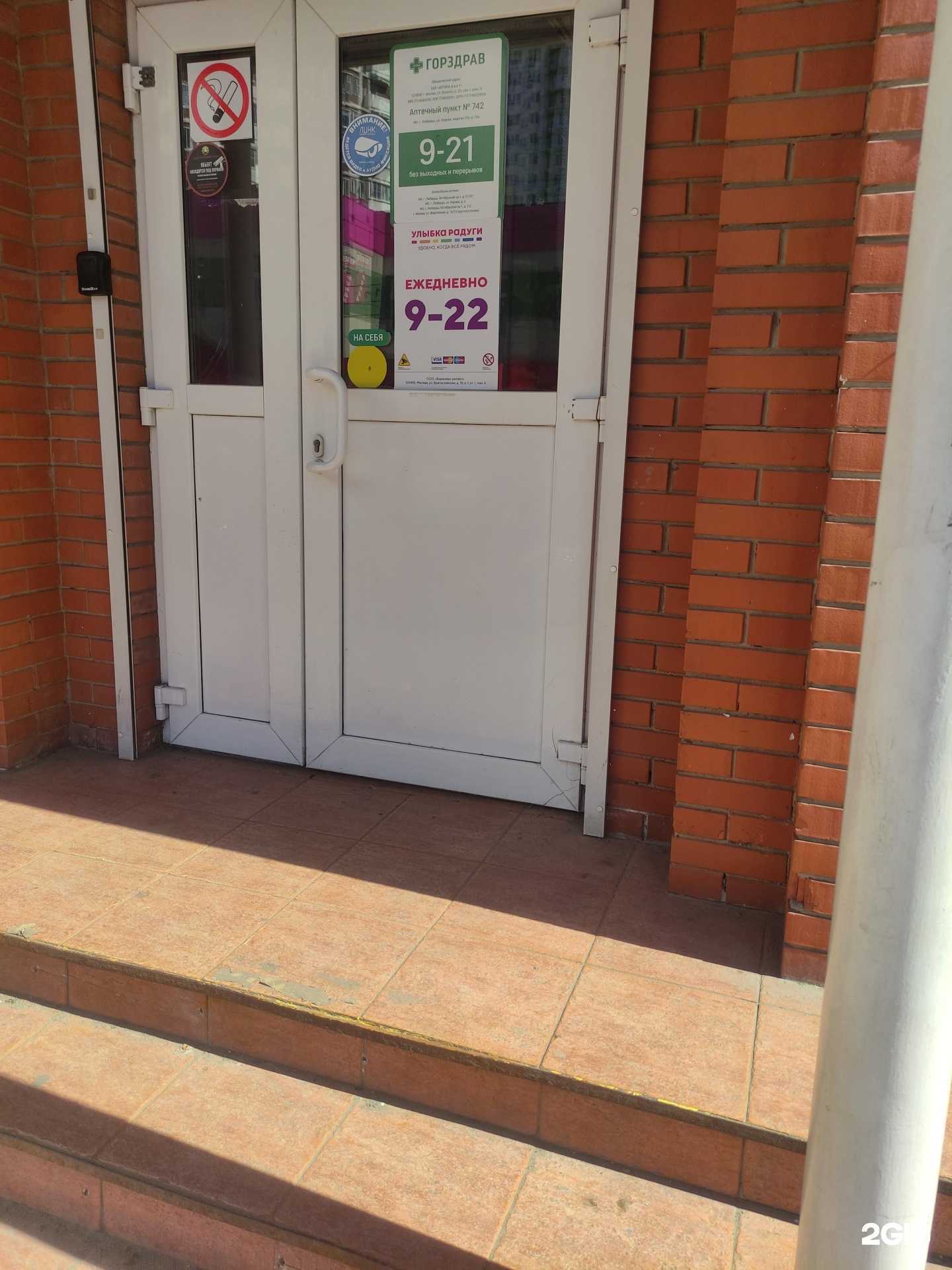 Отзывы на компанию Горздрав в г. Люберцы c фото