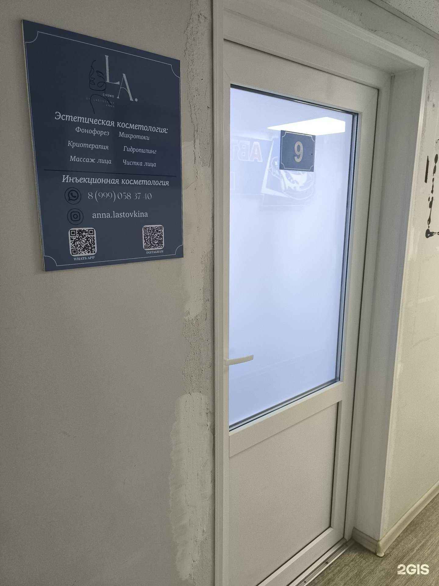 Отзывы на компанию La.Cosmo в Артёме c фото